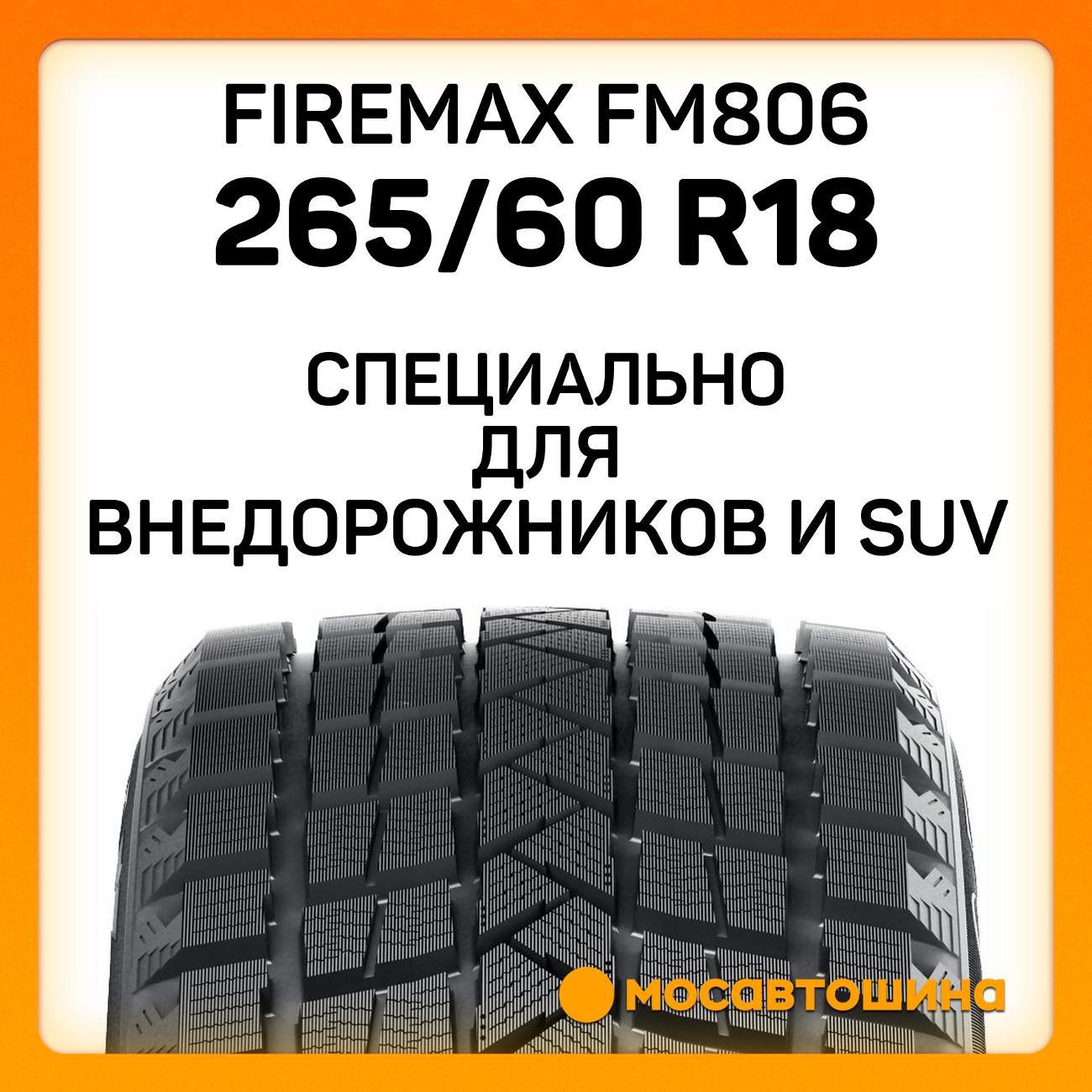 Шина автомобильная Firemax FM806 265/60 R18 114T XL