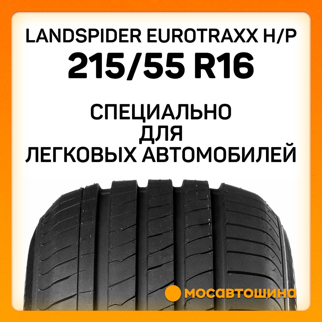 Шина автомобильная Landspider Eurotraxx H/P 215/55 R16 97W XL