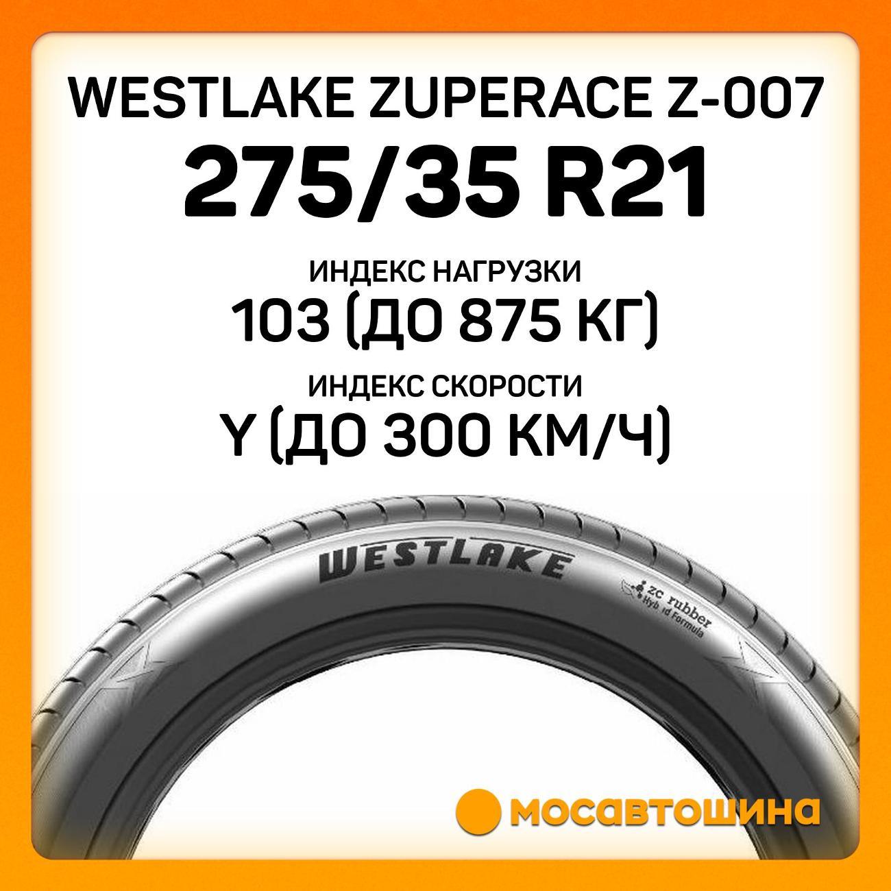 Шина автомобильная WestLake ZuperAce Z-007 275/35 ZR21 103Y XL