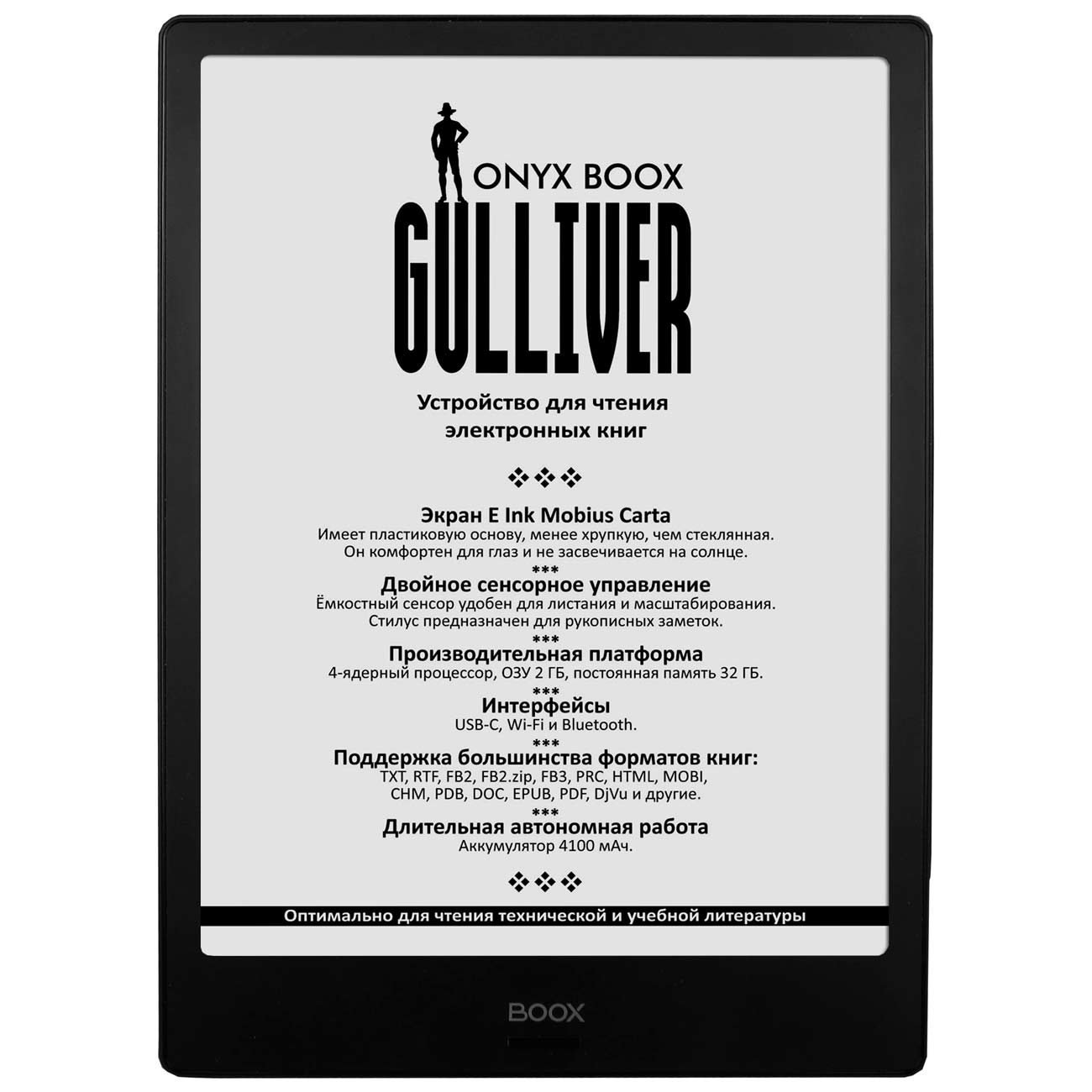 Электронная книга Onyx Boox Gulliver черный