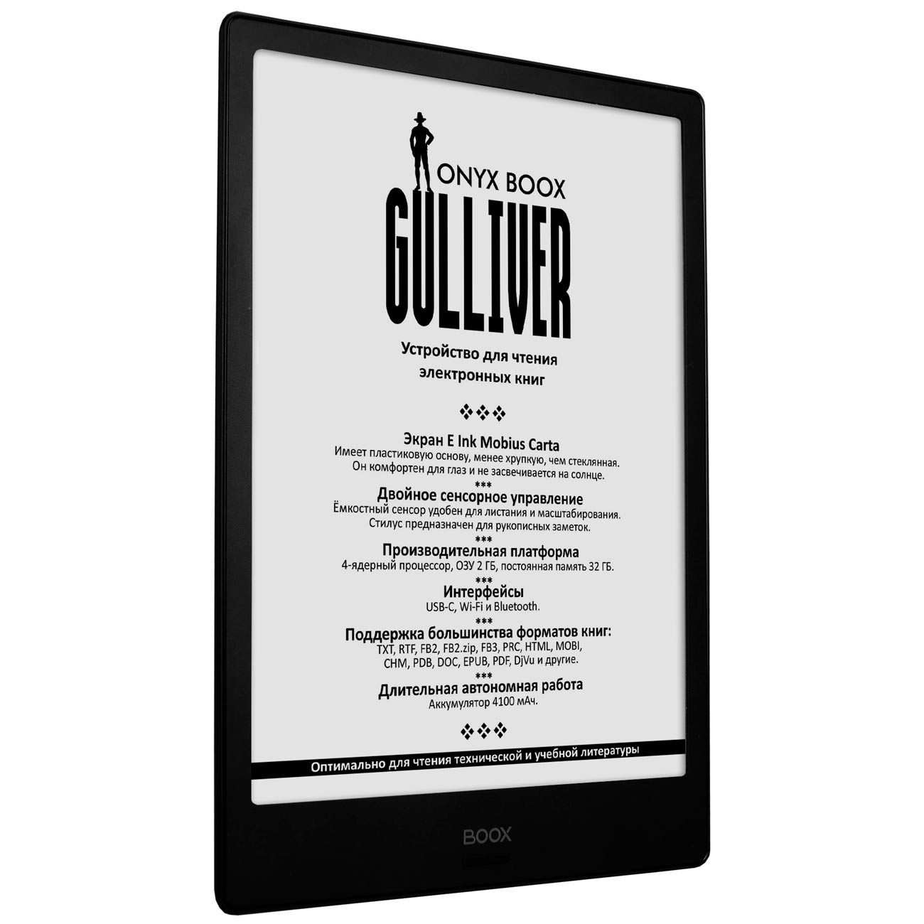 Электронная книга Onyx Boox Gulliver черный