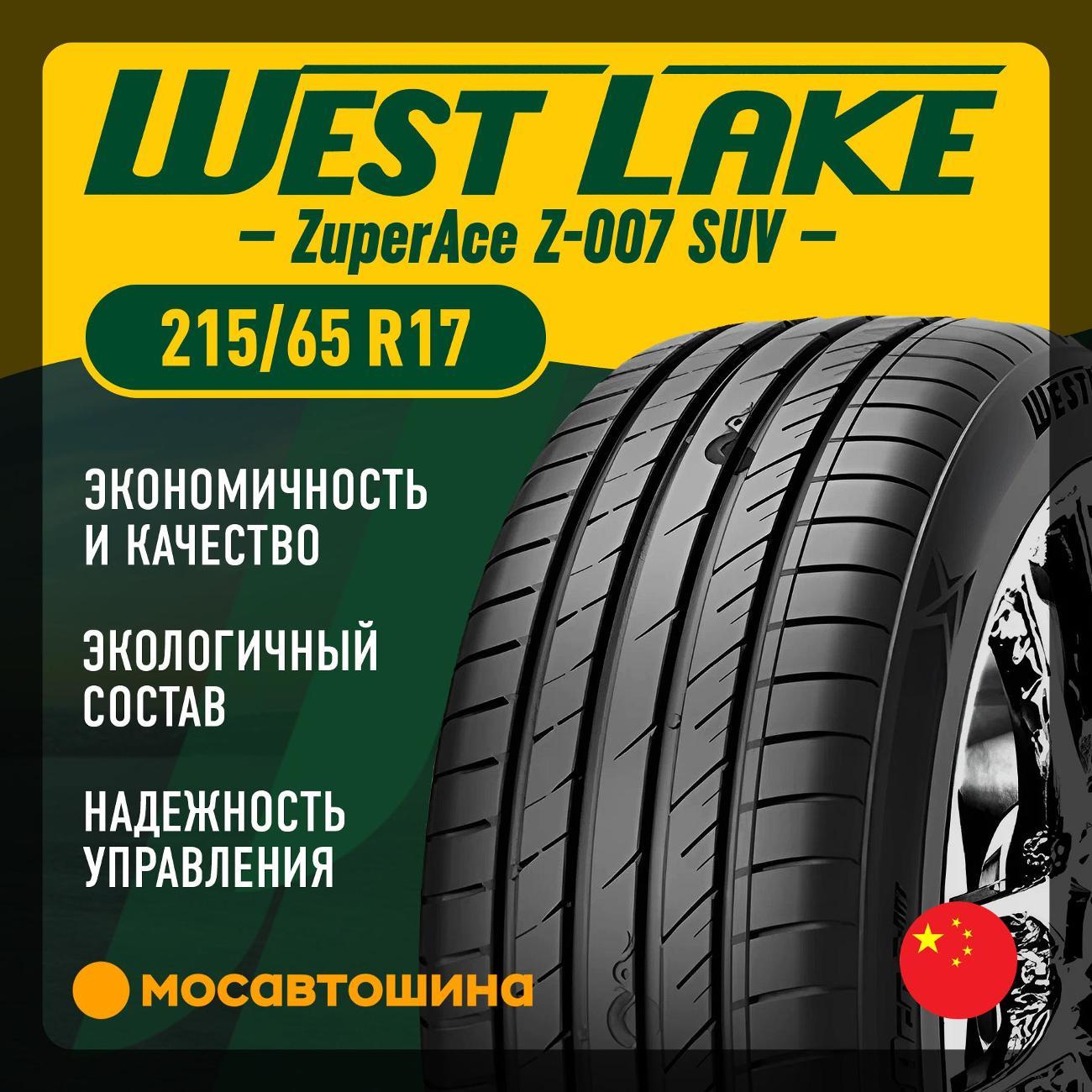 Шина автомобильная WestLake ZuperAce Z-007 SUV 215/65 R17 99V
