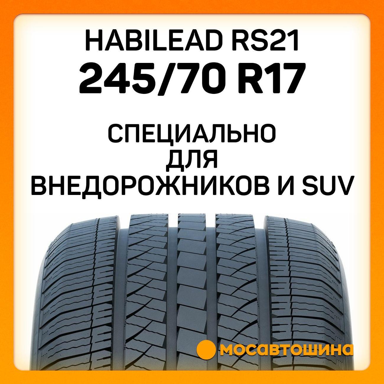 Шина автомобильная Habilead RS21 245/70 R17 110H