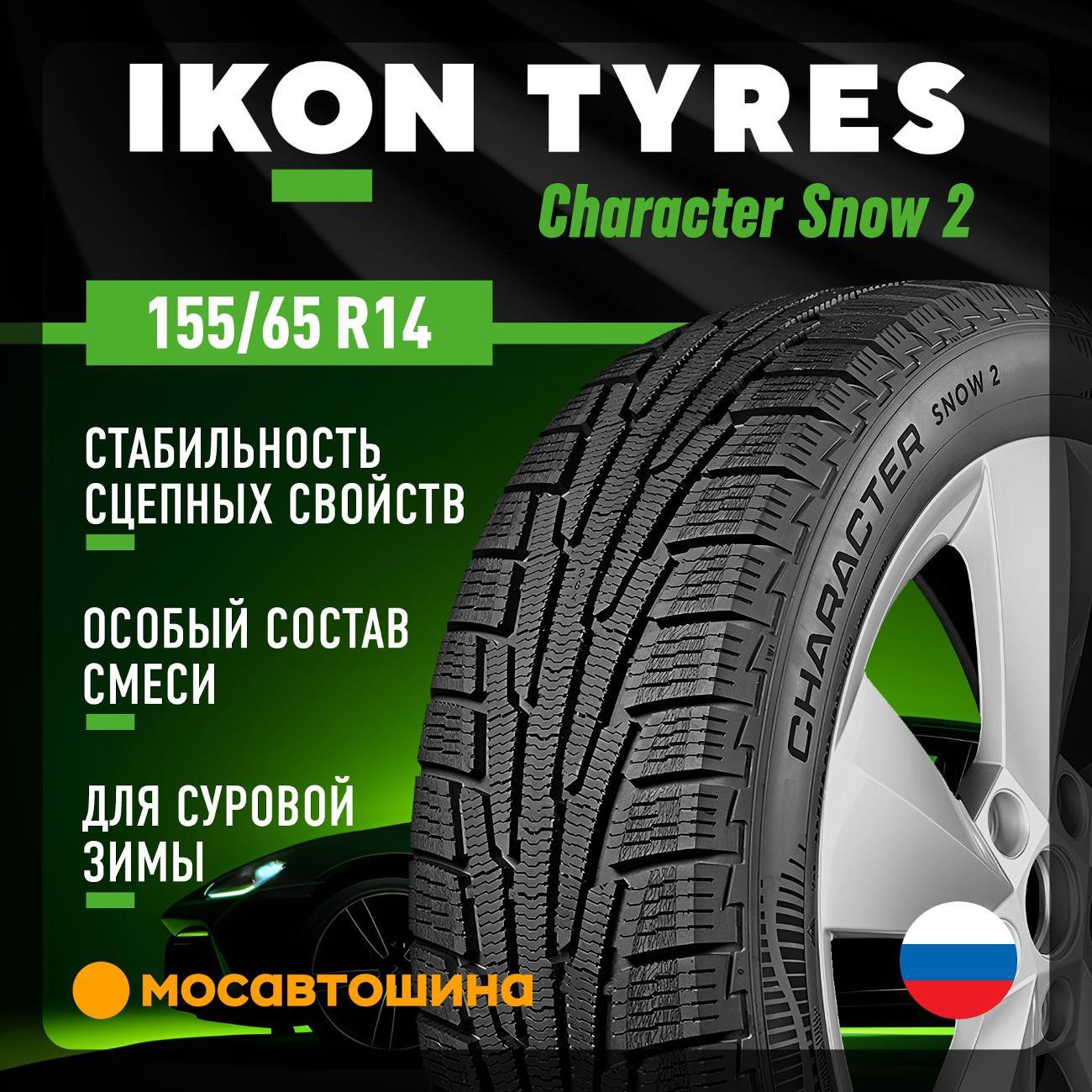 Шина автомобильная Ikon Character Snow 2 155/65 R14 75R