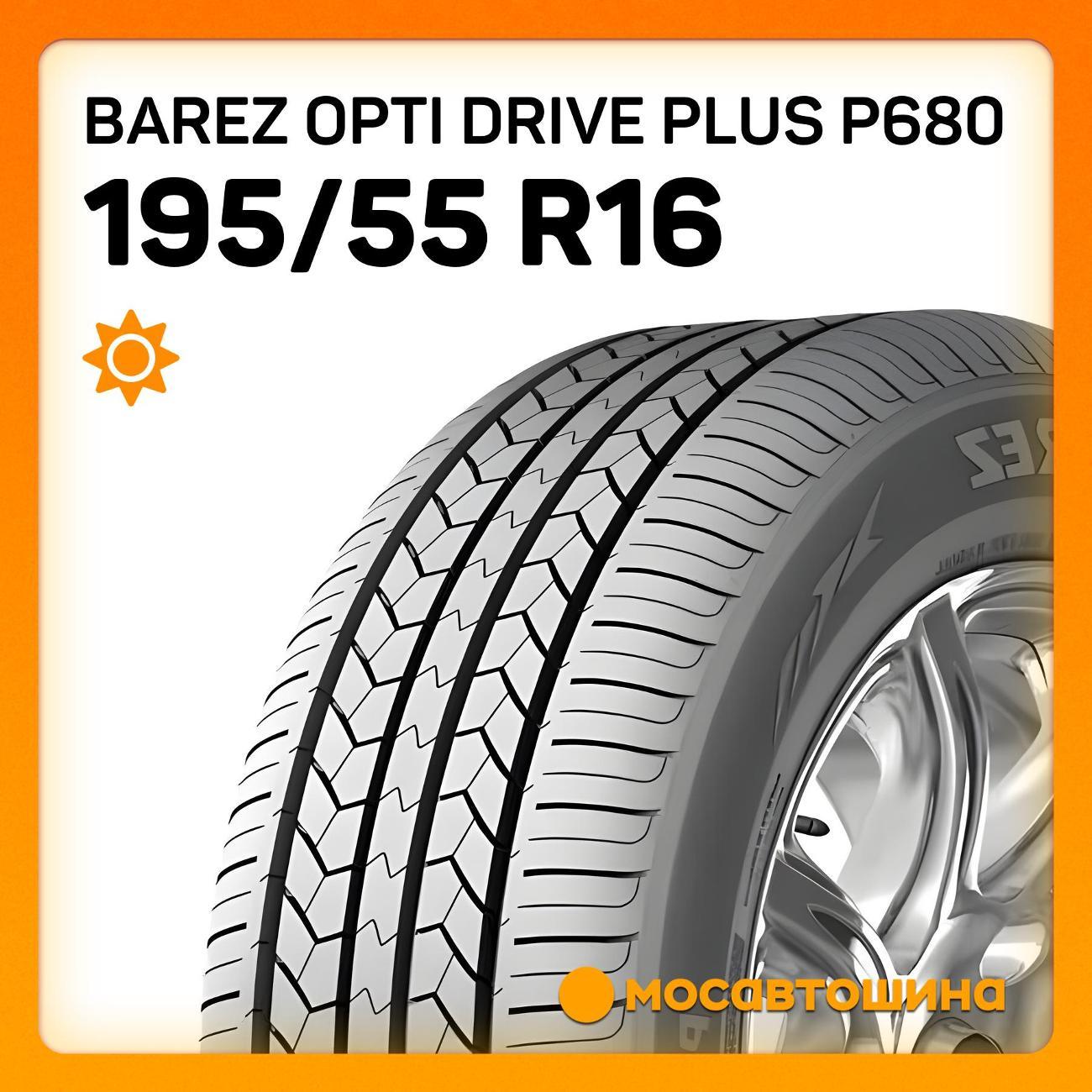 Шина автомобильная Barez Opti Drive Plus P680 195/55 R16 87H