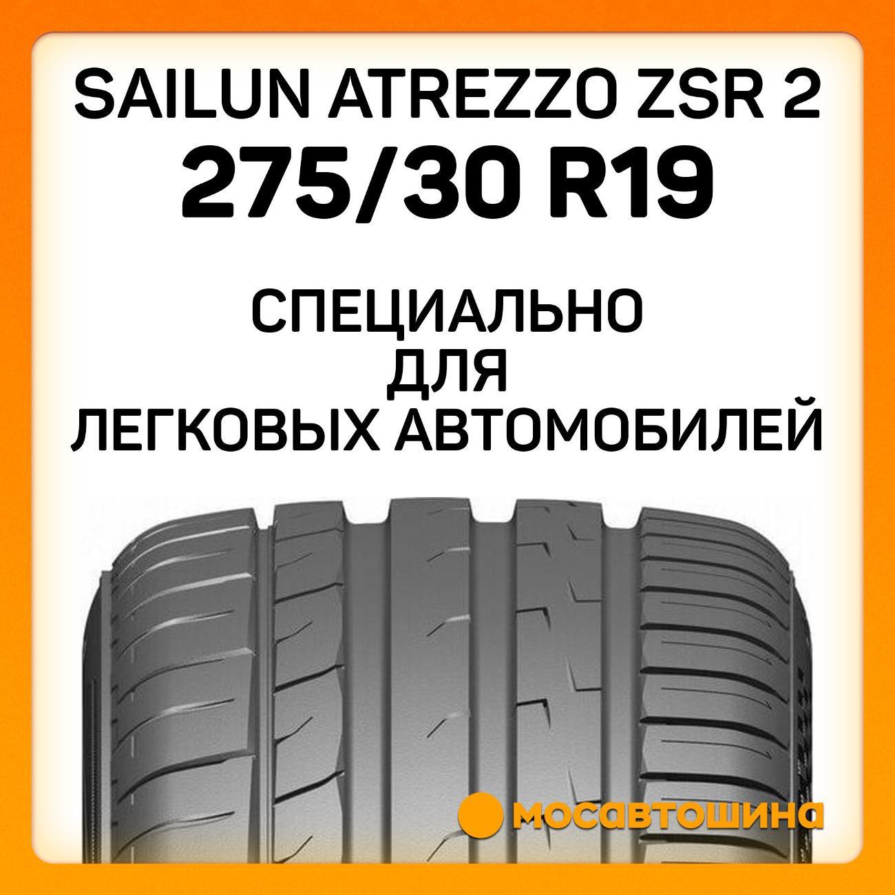 Шина автомобильная Sailun Atrezzo ZSR 2 275/30 R19 96Y XL