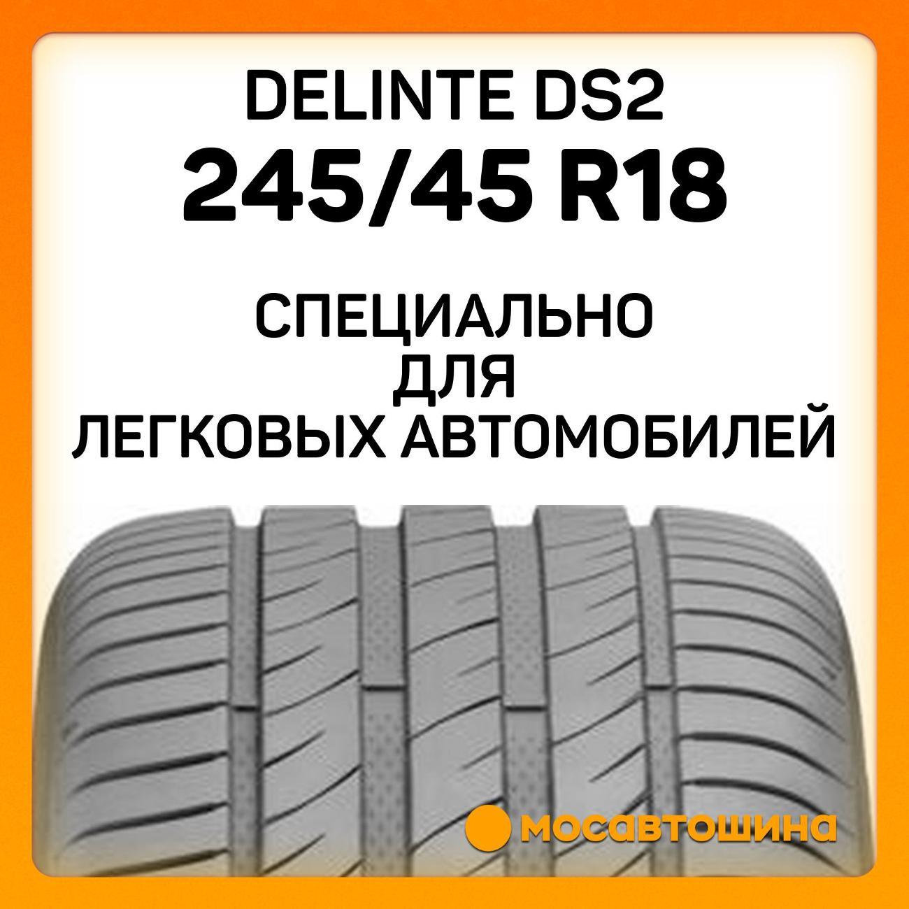 Шина автомобильная Delinte DS2 245/45 R18 96Y RF