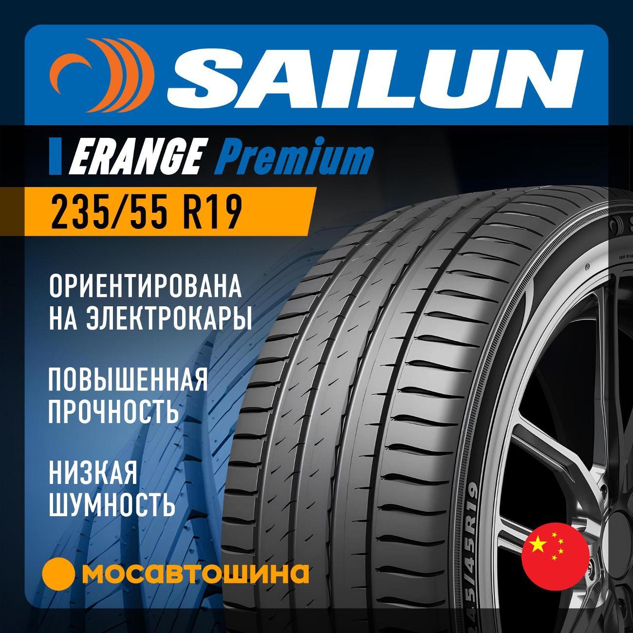 Шина автомобильная Sailun Erange Premium 235/55 R19 105W XL