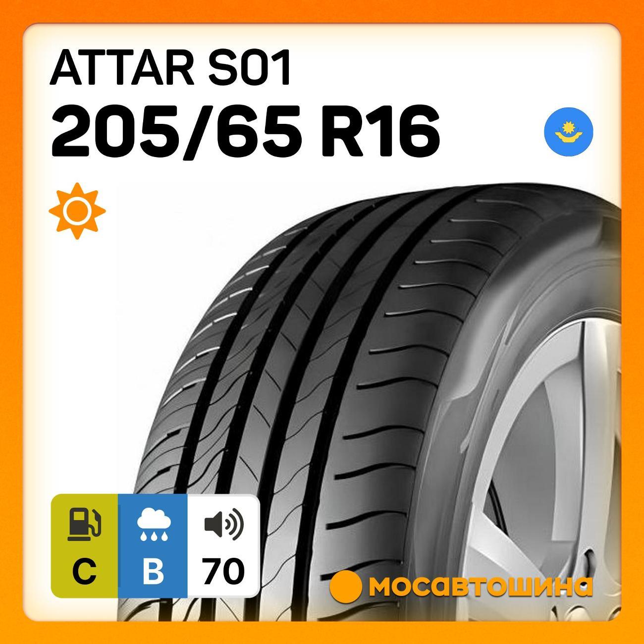 Шина автомобильная Attar S01 205/65 R16 99V XL