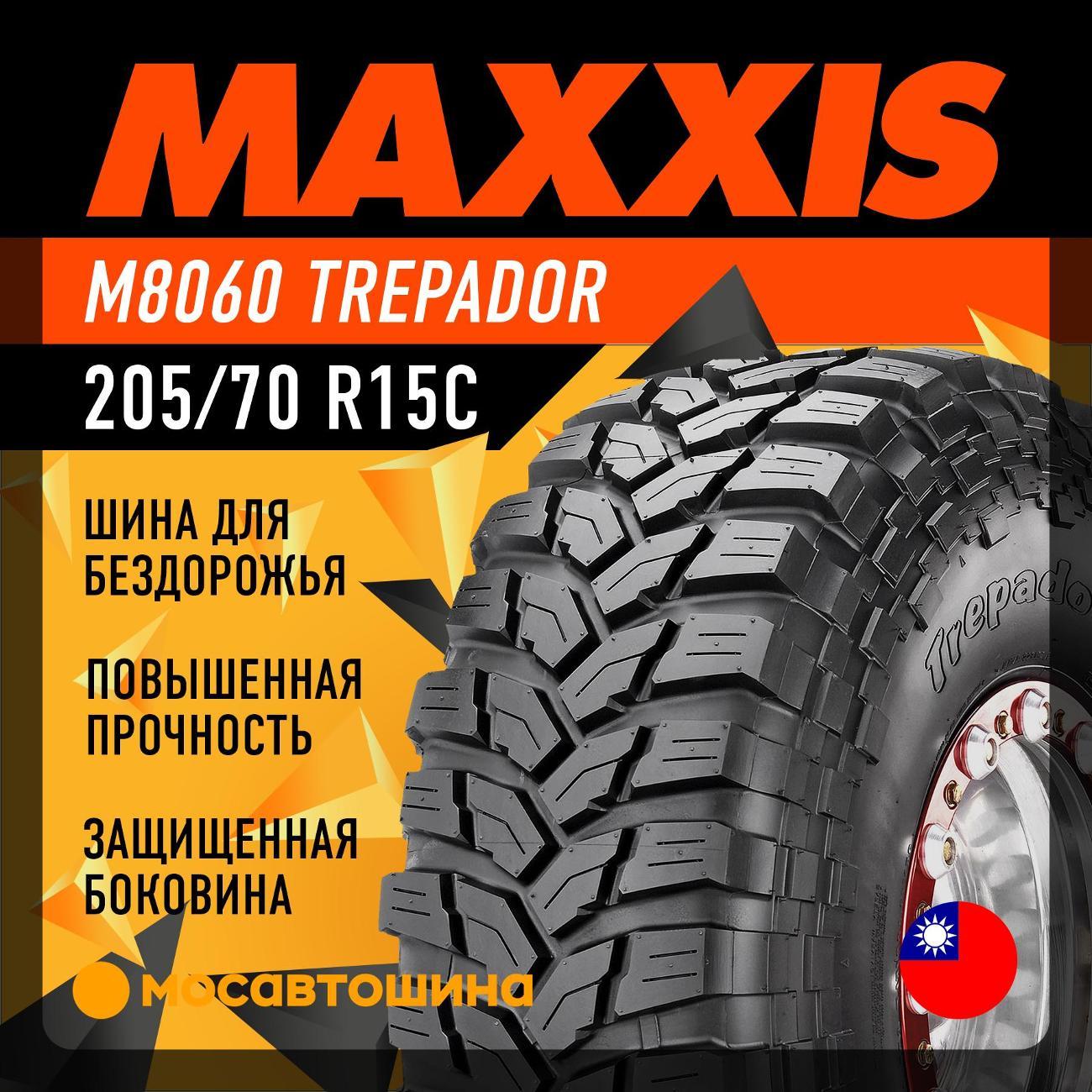 Шина автомобильная Maxxis M8060 Trepador LT205/70 R15 104/102Q