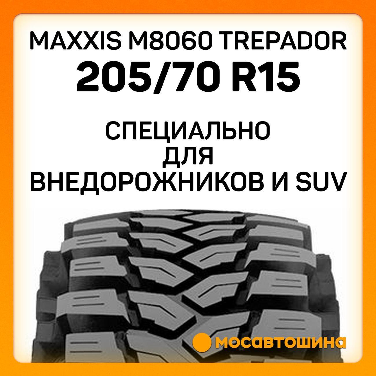 Шина автомобильная Maxxis M8060 Trepador LT205/70 R15 104/102Q