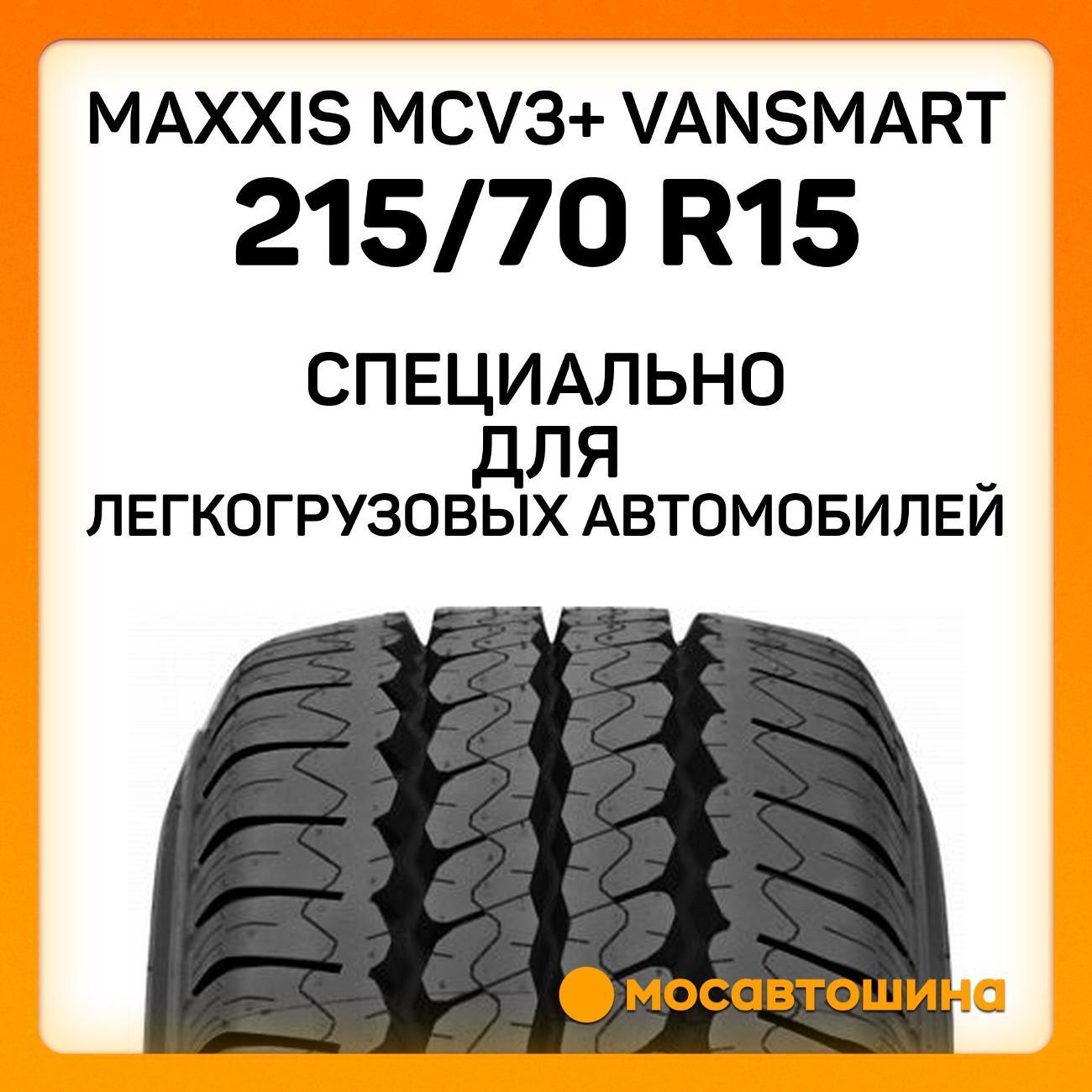Шина автомобильная Maxxis MCV3+ VanSmart 215/70 R15C 109/107S