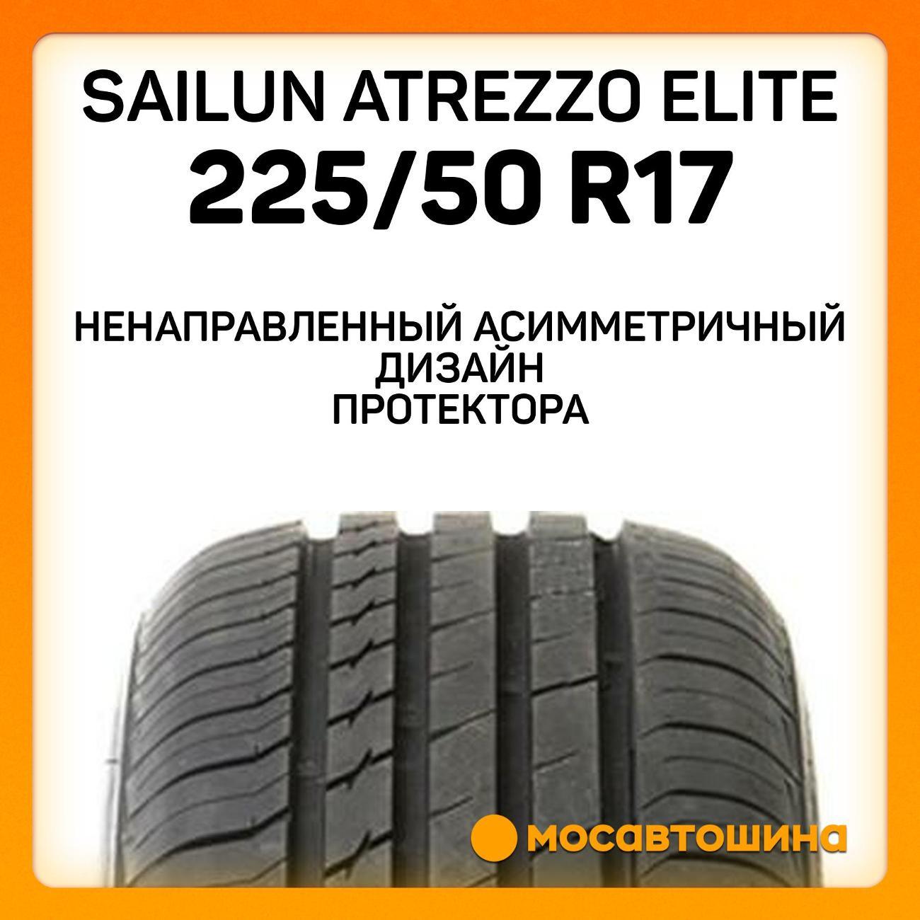 Шина автомобильная Sailun Atrezzo Elite 225/50 R17 94V
