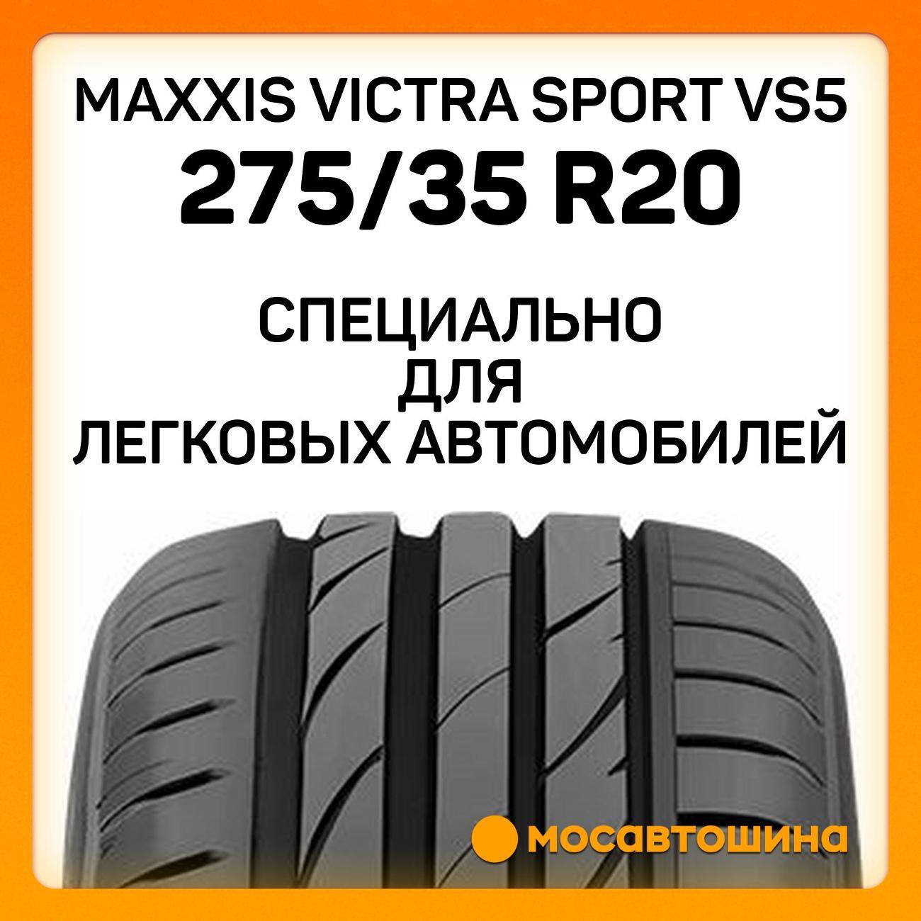 Шина автомобильная Maxxis Victra Sport VS5 275/35 R20 102Y