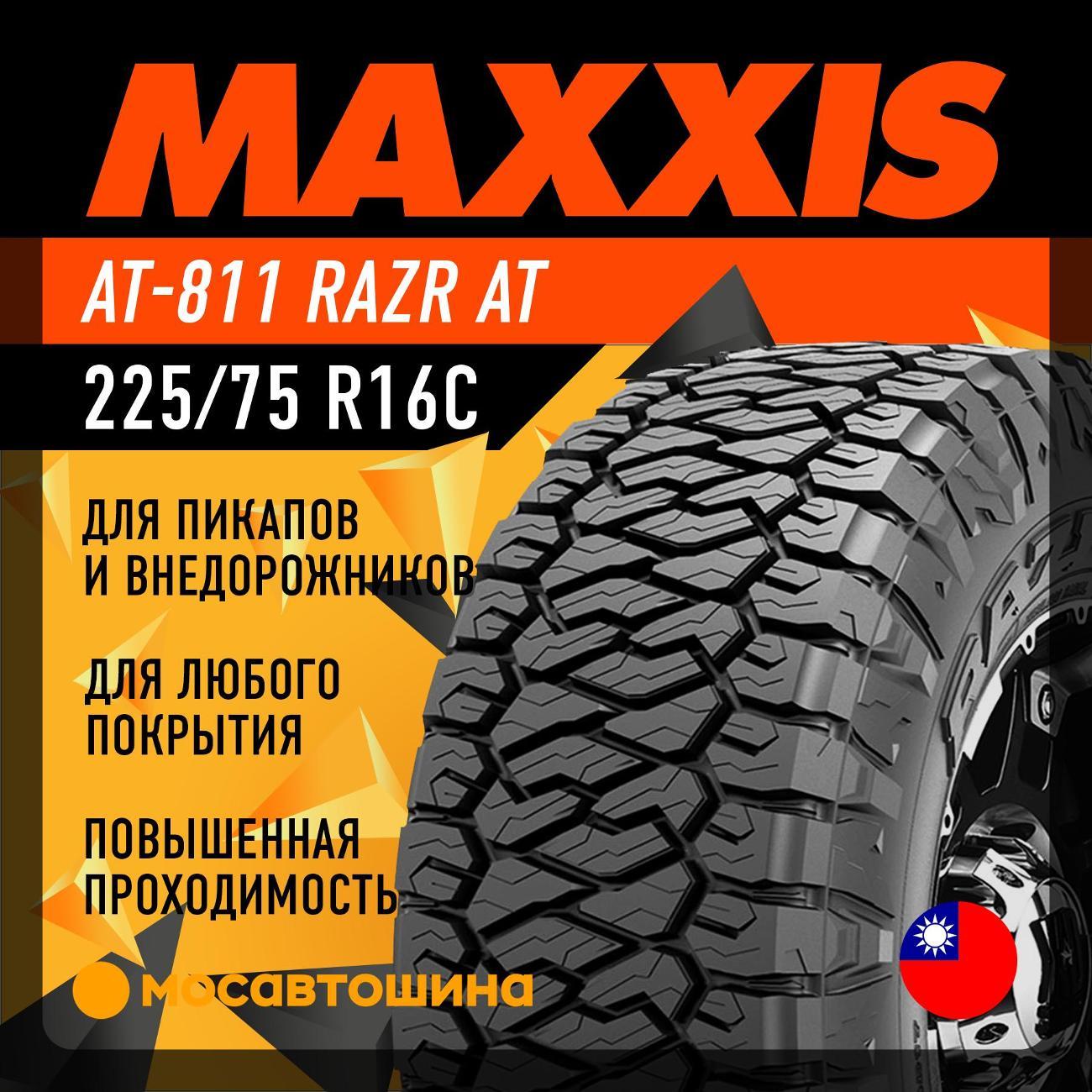 Шина автомобильная Maxxis AT-811 Razr AT LT225/75 R16 115/112S