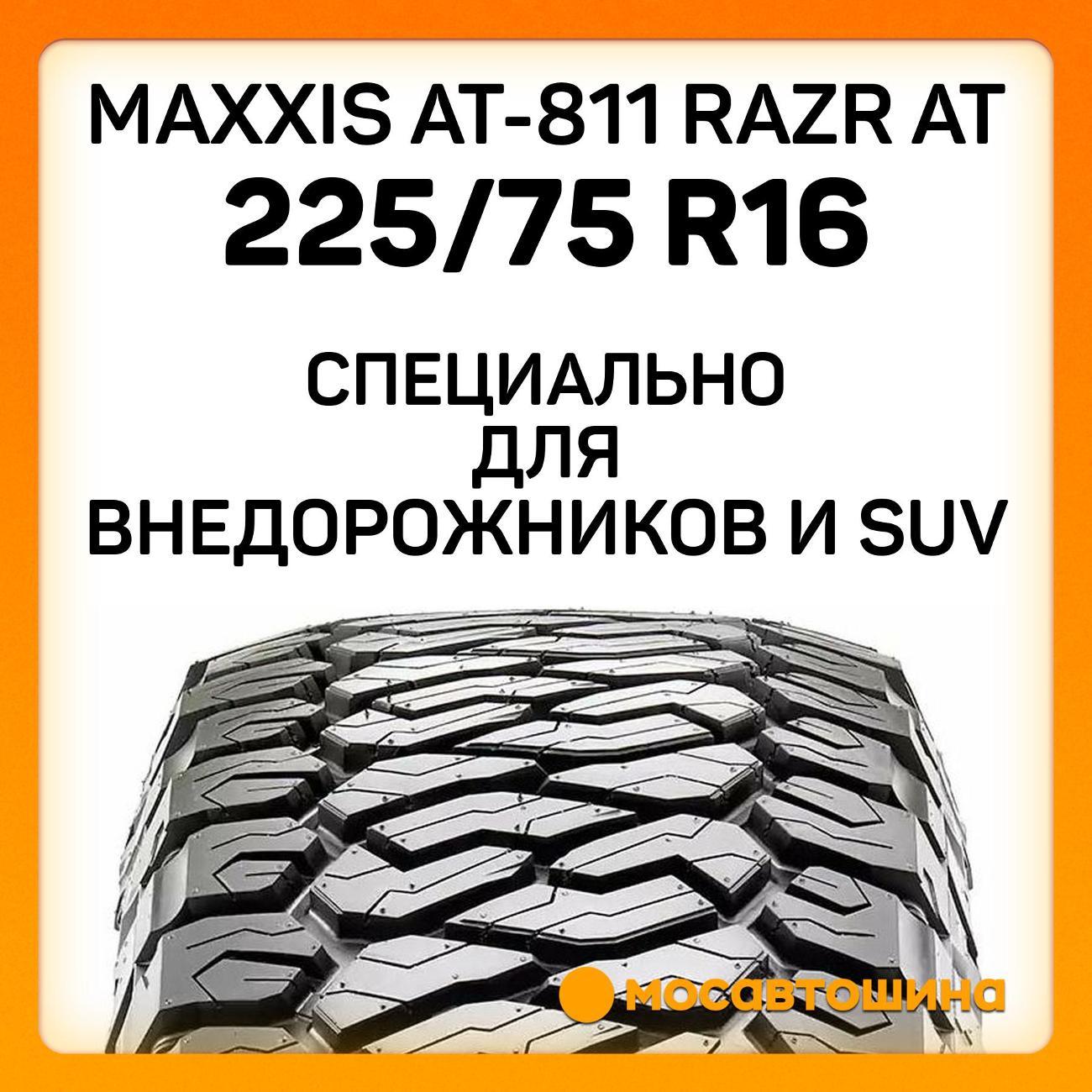 Шина автомобильная Maxxis AT-811 Razr AT LT225/75 R16 115/112S