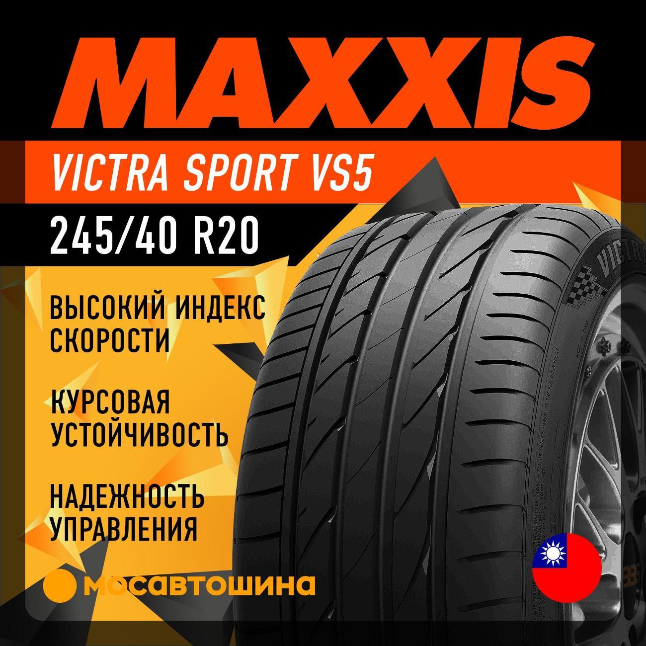 Шина автомобильная Maxxis Victra Sport VS5 245/40 R20 99Y XL