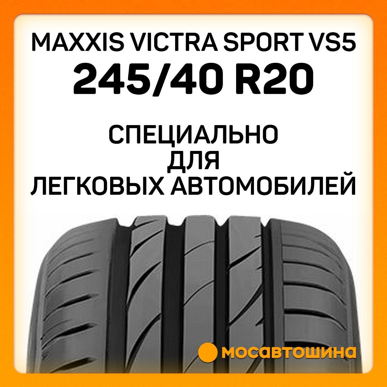 Шина автомобильная Maxxis Victra Sport VS5 245/40 R20 99Y XL