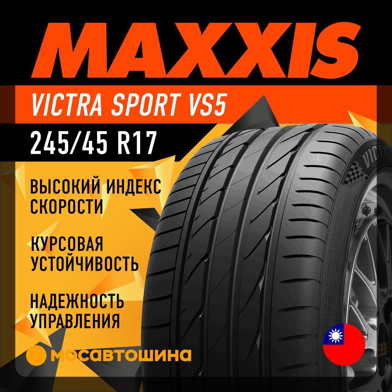 Шина автомобильная Maxxis Victra Sport VS5 245/45 R17 99Y XL