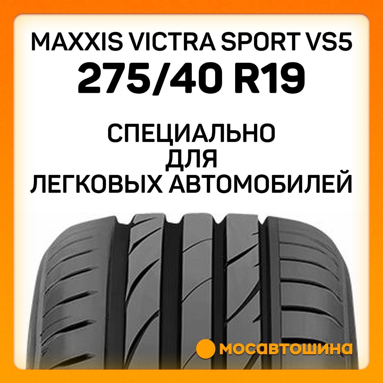 Шина автомобильная Maxxis Victra Sport VS5 275/40 R19 105Y XL