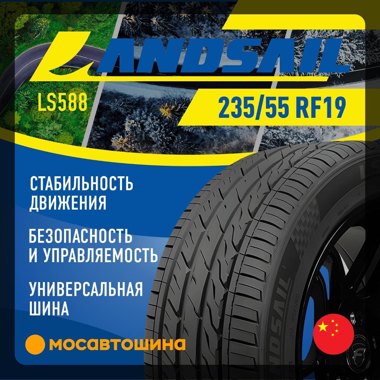 Шина автомобильная Landsail LS588 235/55 R19 101V RF