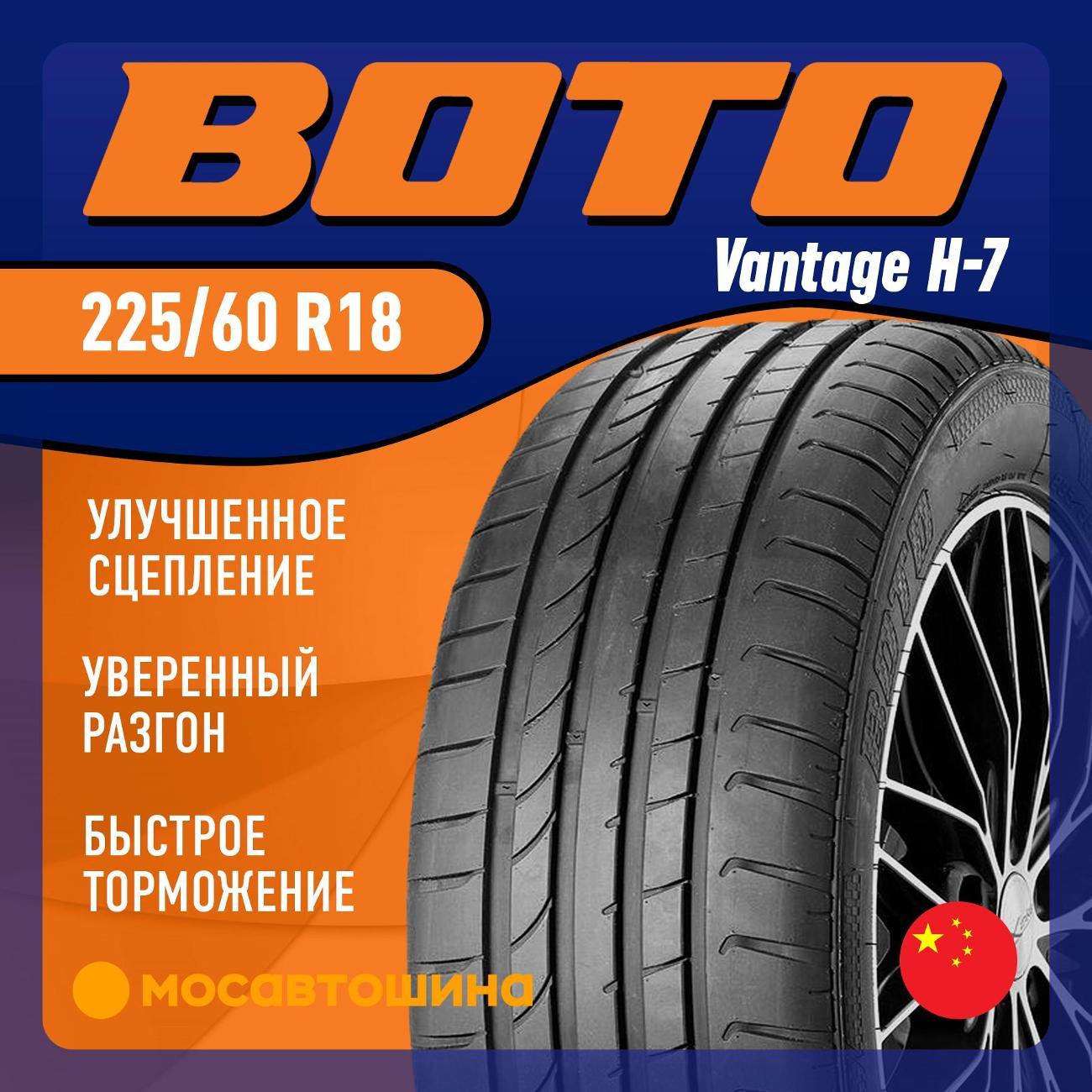 Шина автомобильная Boto Vantage H-7 225/60 R18 100H