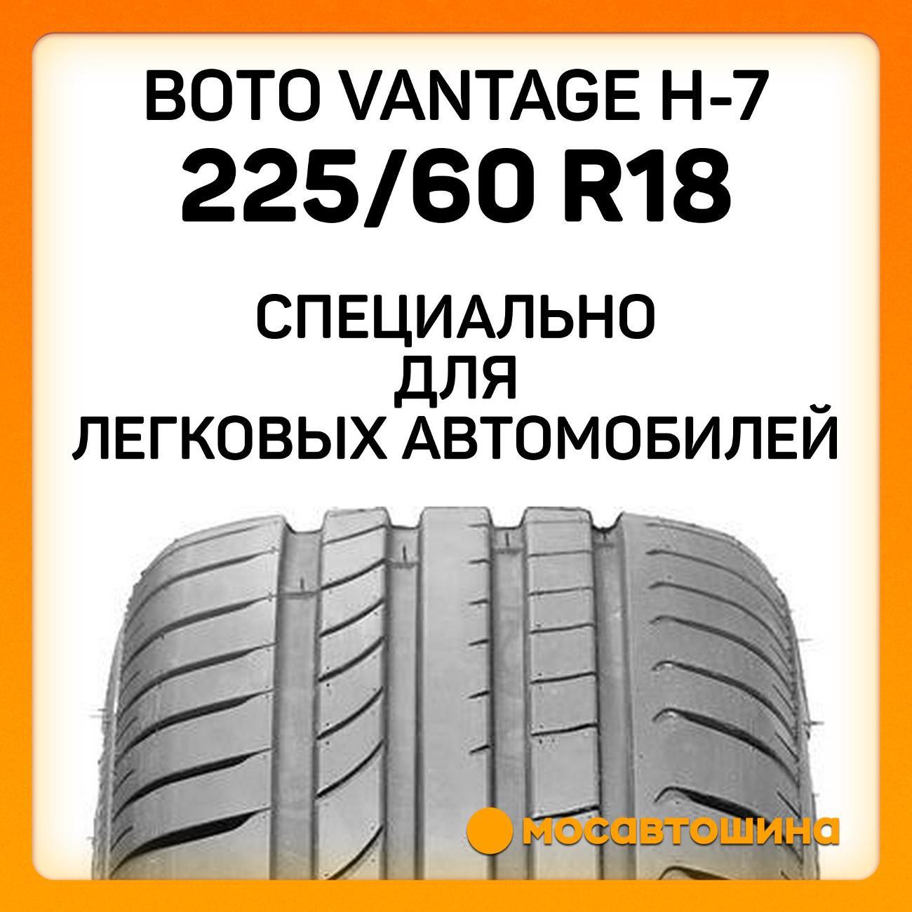 Шина автомобильная Boto Vantage H-7 225/60 R18 100H