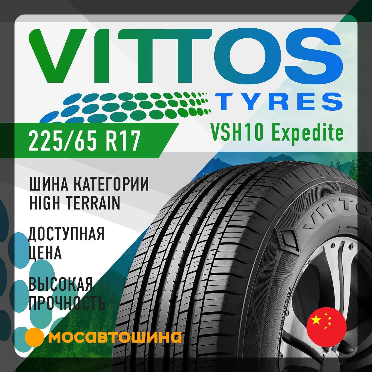 Шина автомобильная Vittos Vittos VSH10 Expedite 225/65 R17 102V