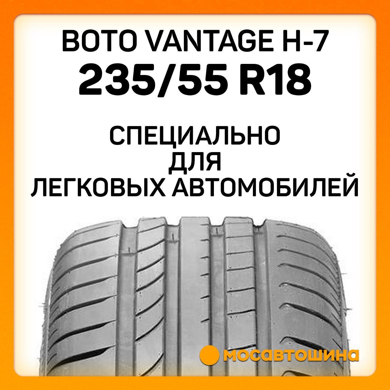 Шина автомобильная Boto Vantage H-7 235/55 R18 100V