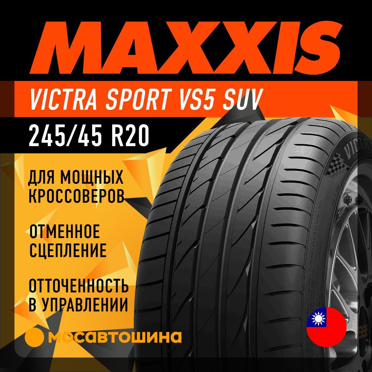 Шина автомобильная Maxxis Victra Sport VS5 SUV 245/45 R20 103V XL