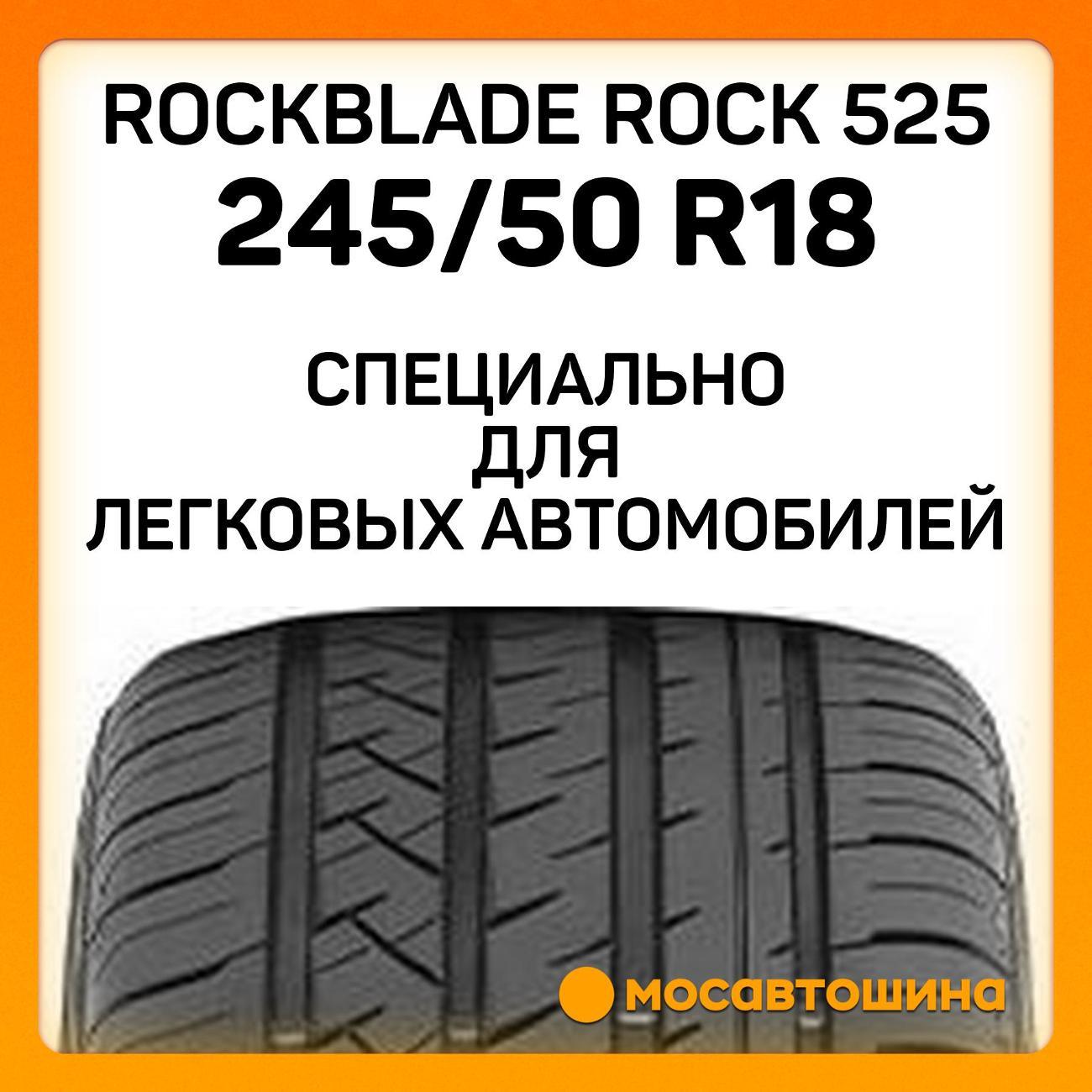 Шина автомобильная Rockblade ROCK 525 245/50 ZR18 104W XL
