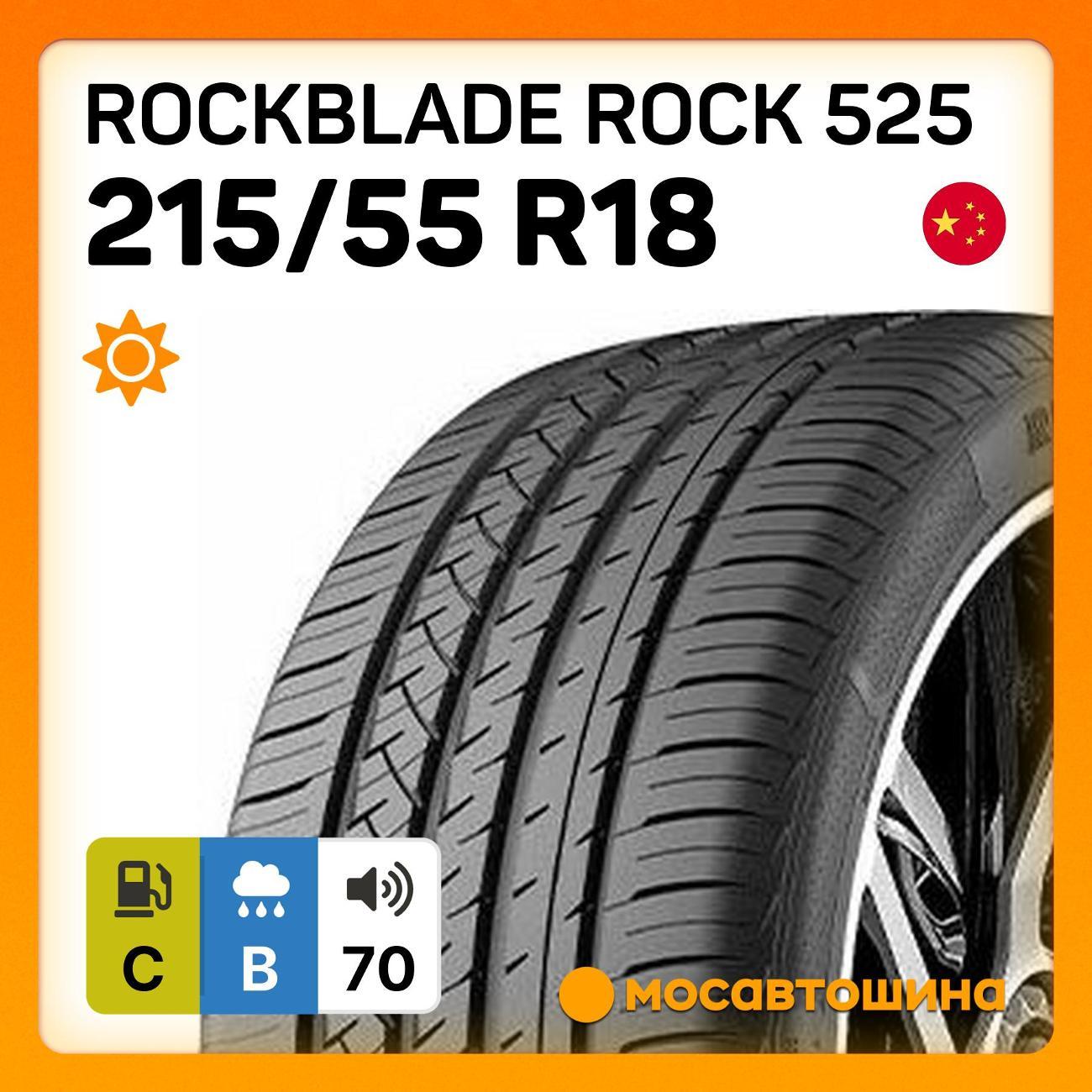 Шина автомобильная Rockblade ROCK 525 215/55 R18 99V XL