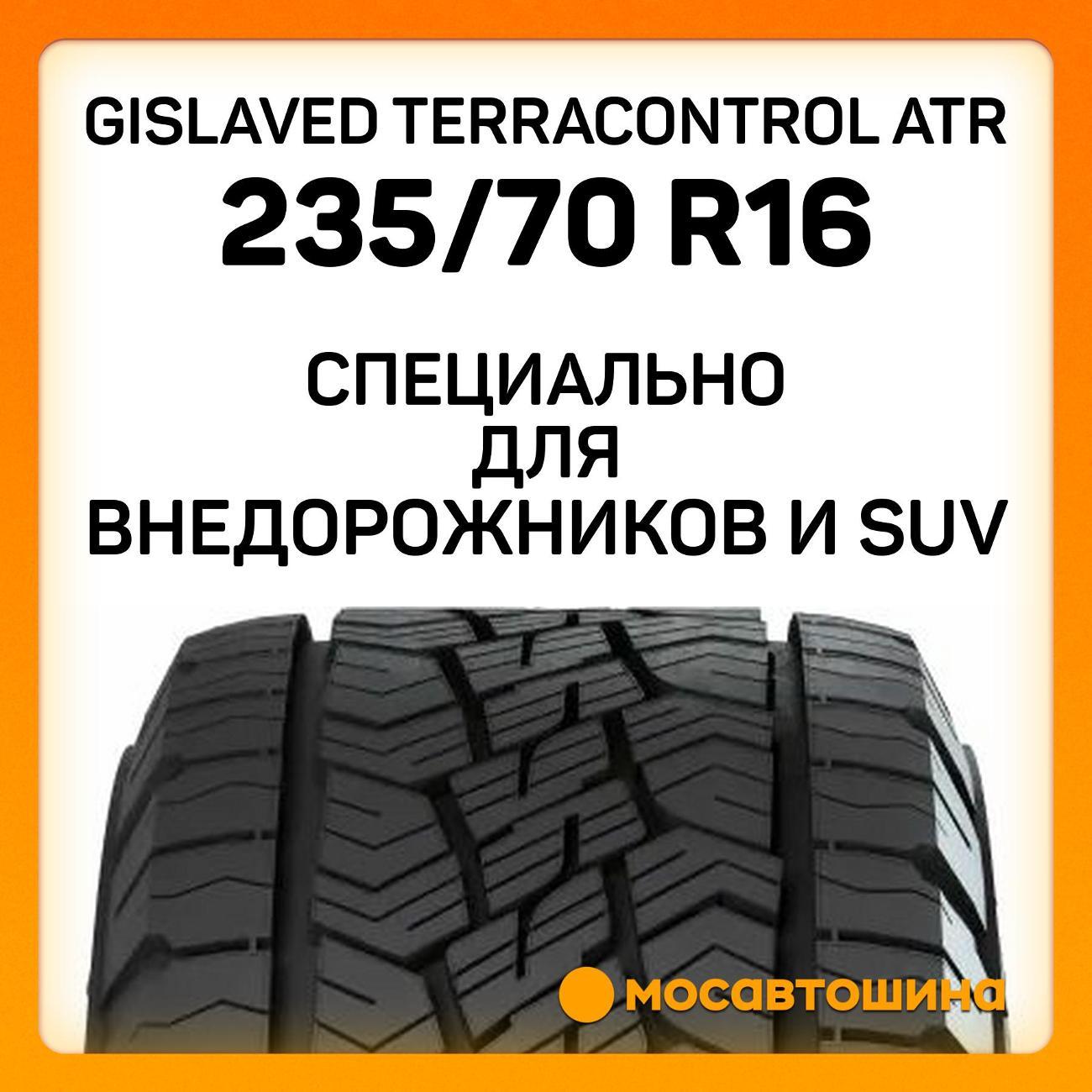 Шина автомобильная Gislaved Terracontrol ATR 235/70 R16 106H