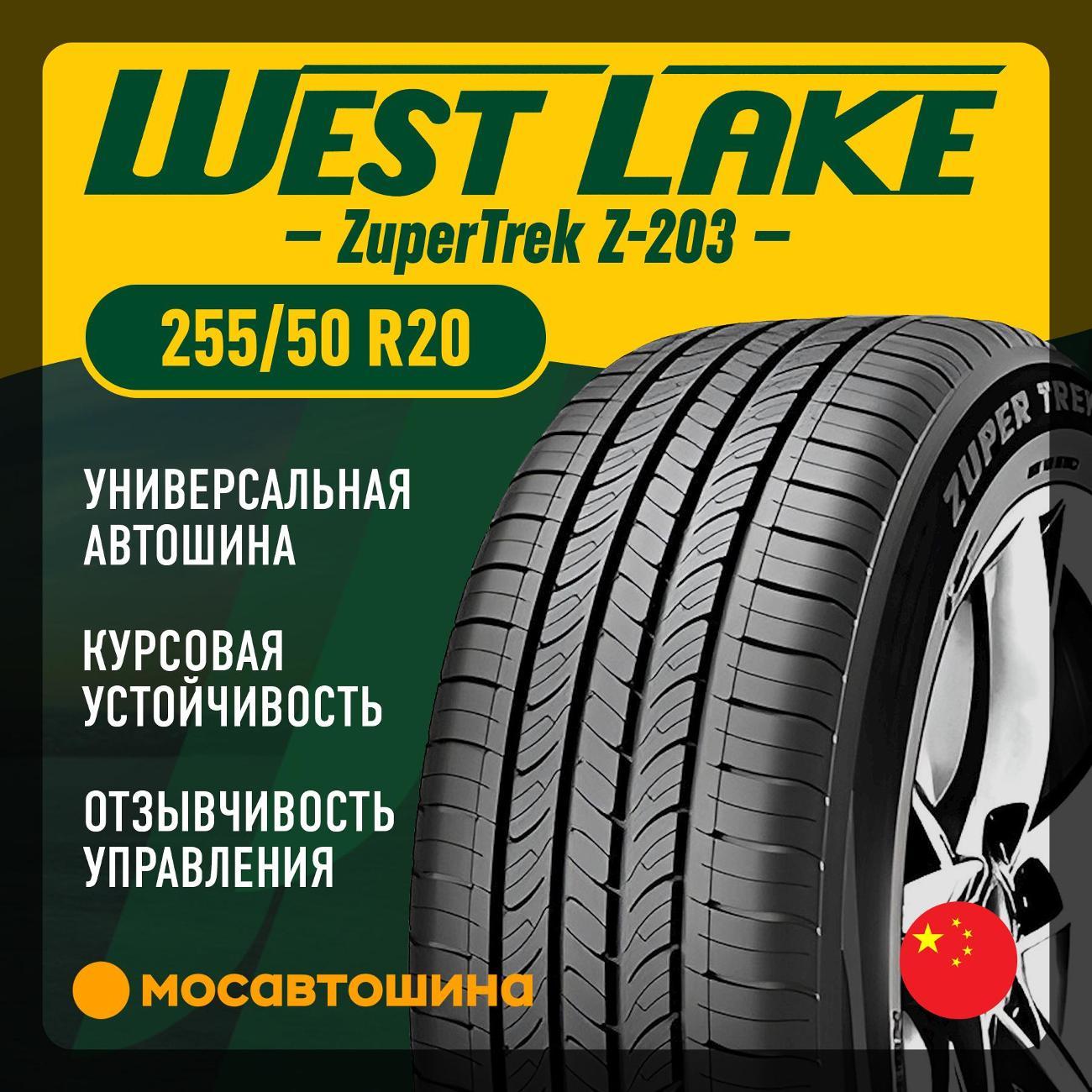 Шина автомобильная WestLake ZuperTrek Z-203 255/50 R20 109V XL