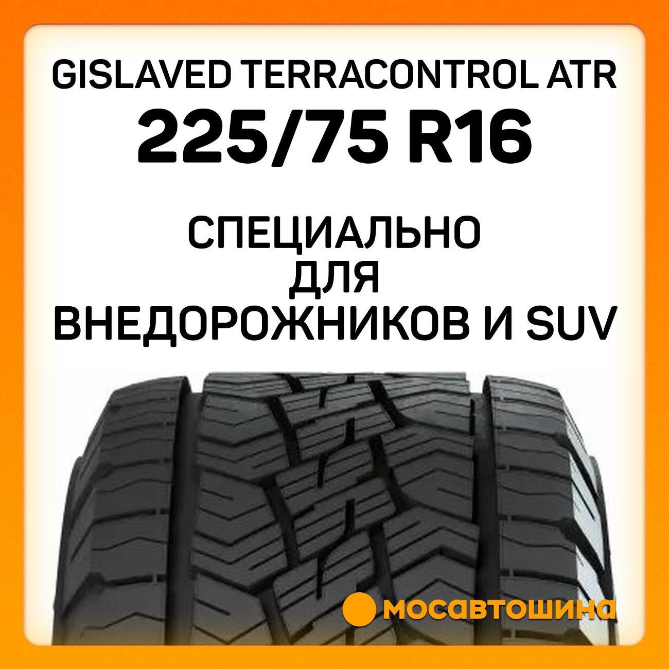 Шина автомобильная Gislaved Terracontrol ATR 225/75 R16 108H XL
