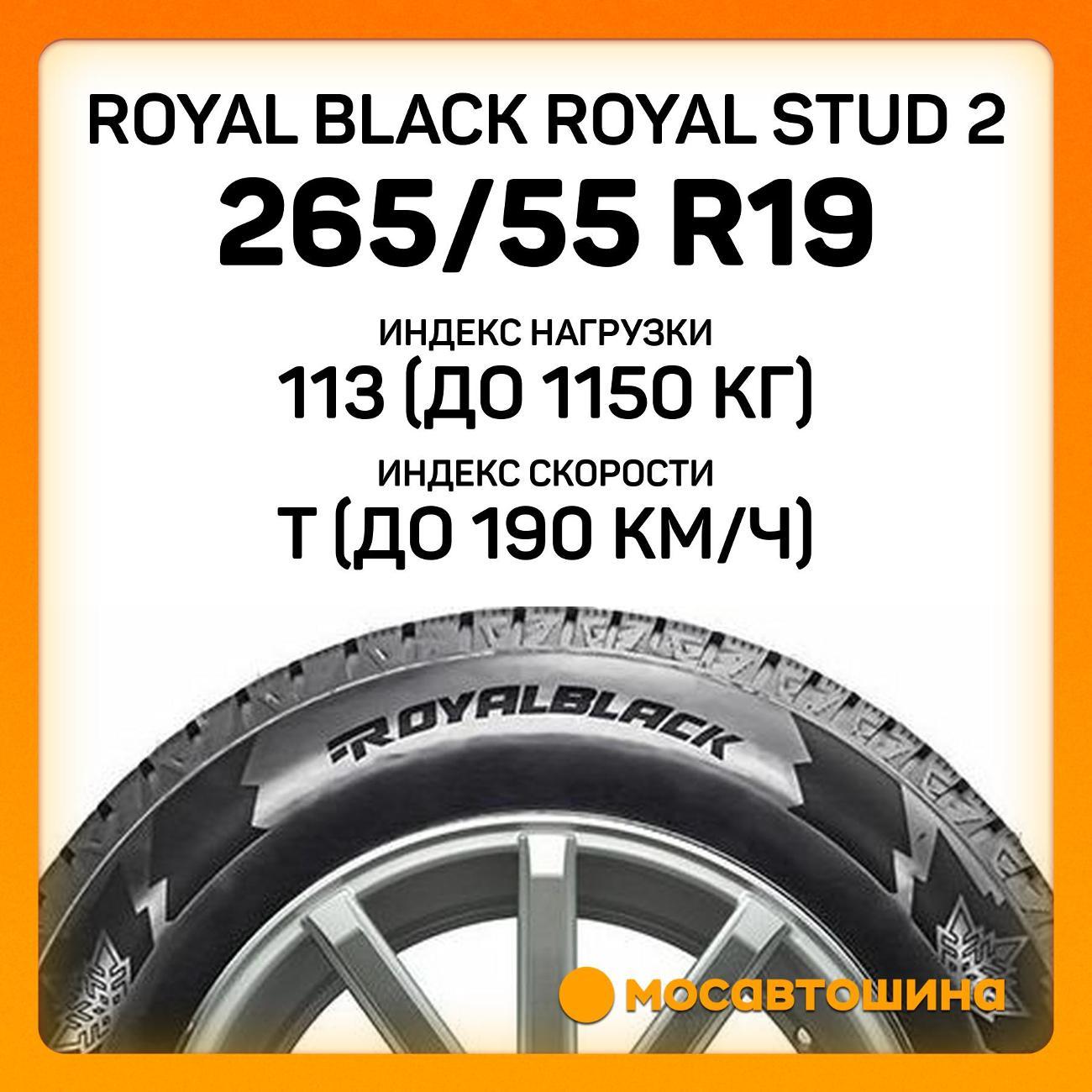Шина автомобильная Royal Black Stud 2 265/55 R19 113T XL