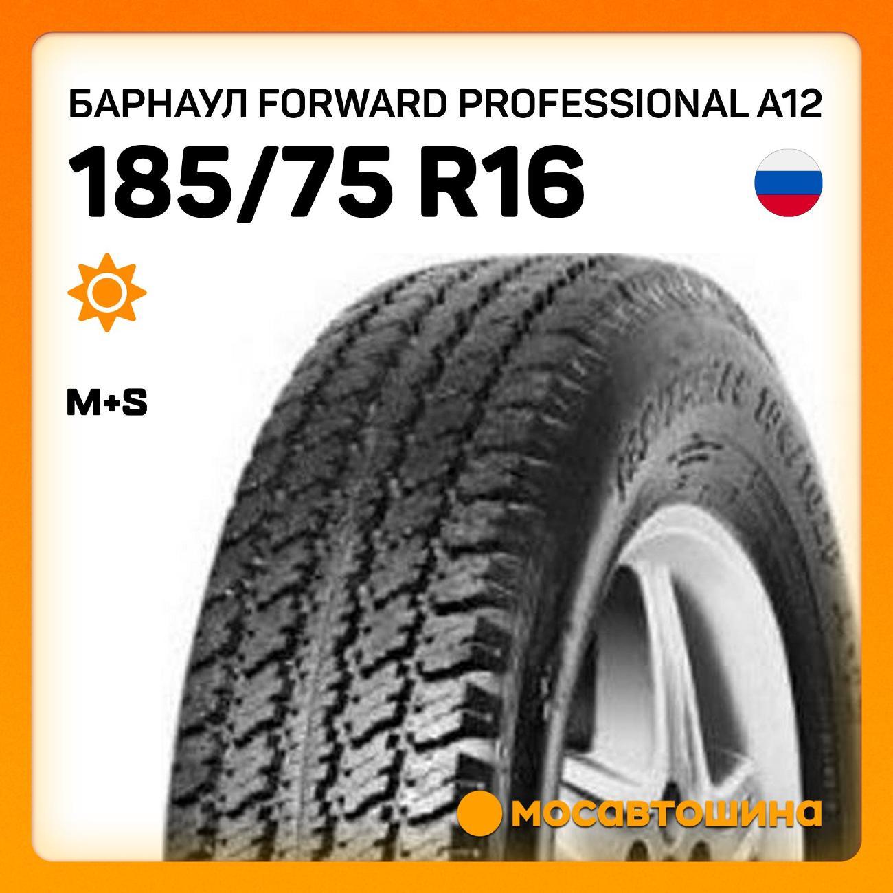 Шина автомобильная Барнаул Forward Professional A12 185/75 R16C 104/102Q(TT)