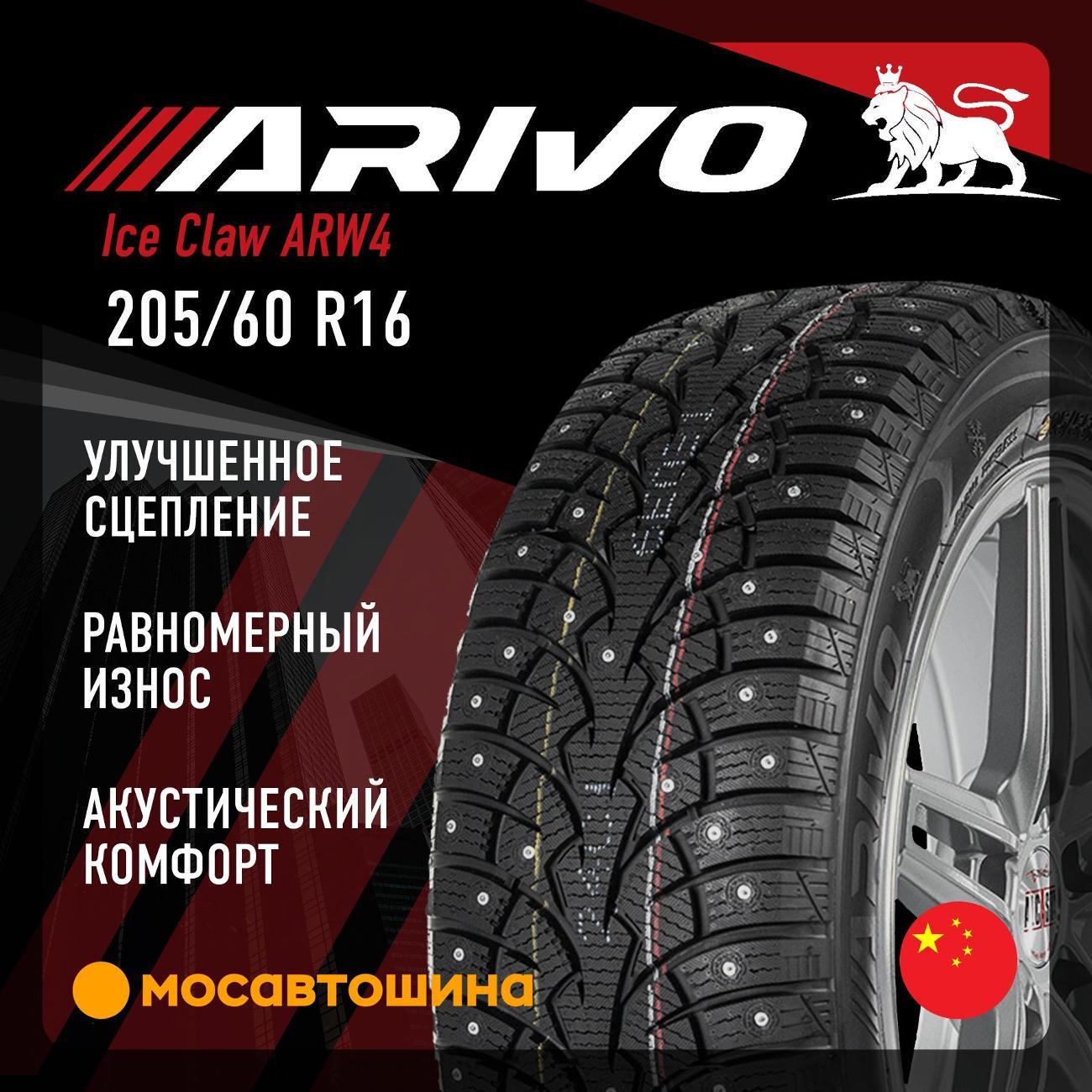 Шина автомобильная Arivo Ice Claw ARW4 205/60 R16 99T