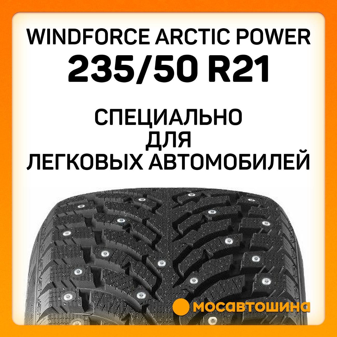 Шина автомобильная Windforce Arctic Power 235/50 R21 104T XL