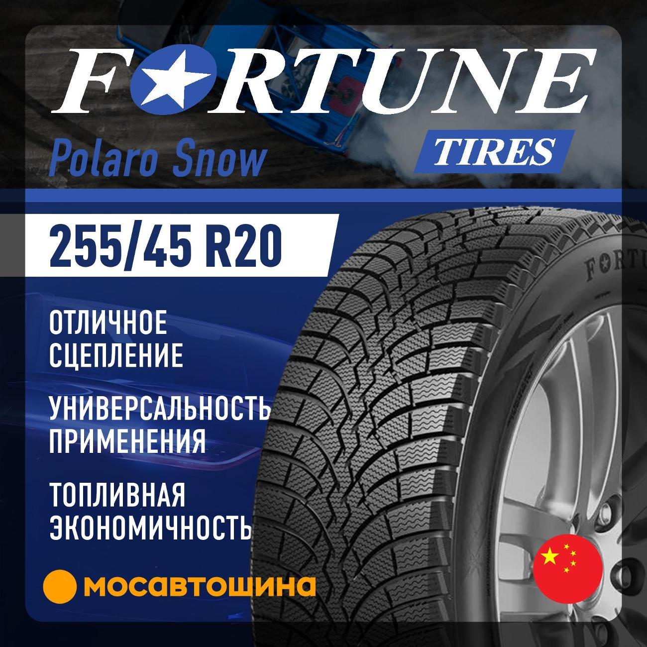 Шина автомобильная Fortune Polaro Snow 255/45 R20 105H XL