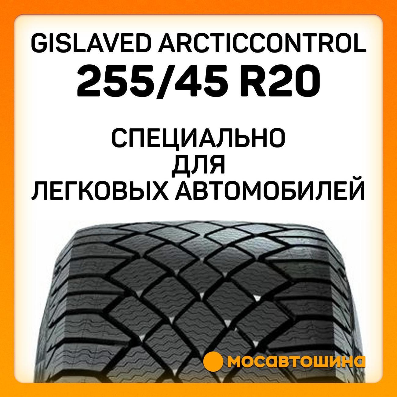 Шина автомобильная Gislaved ArcticControl 255/45 R20 105T XL