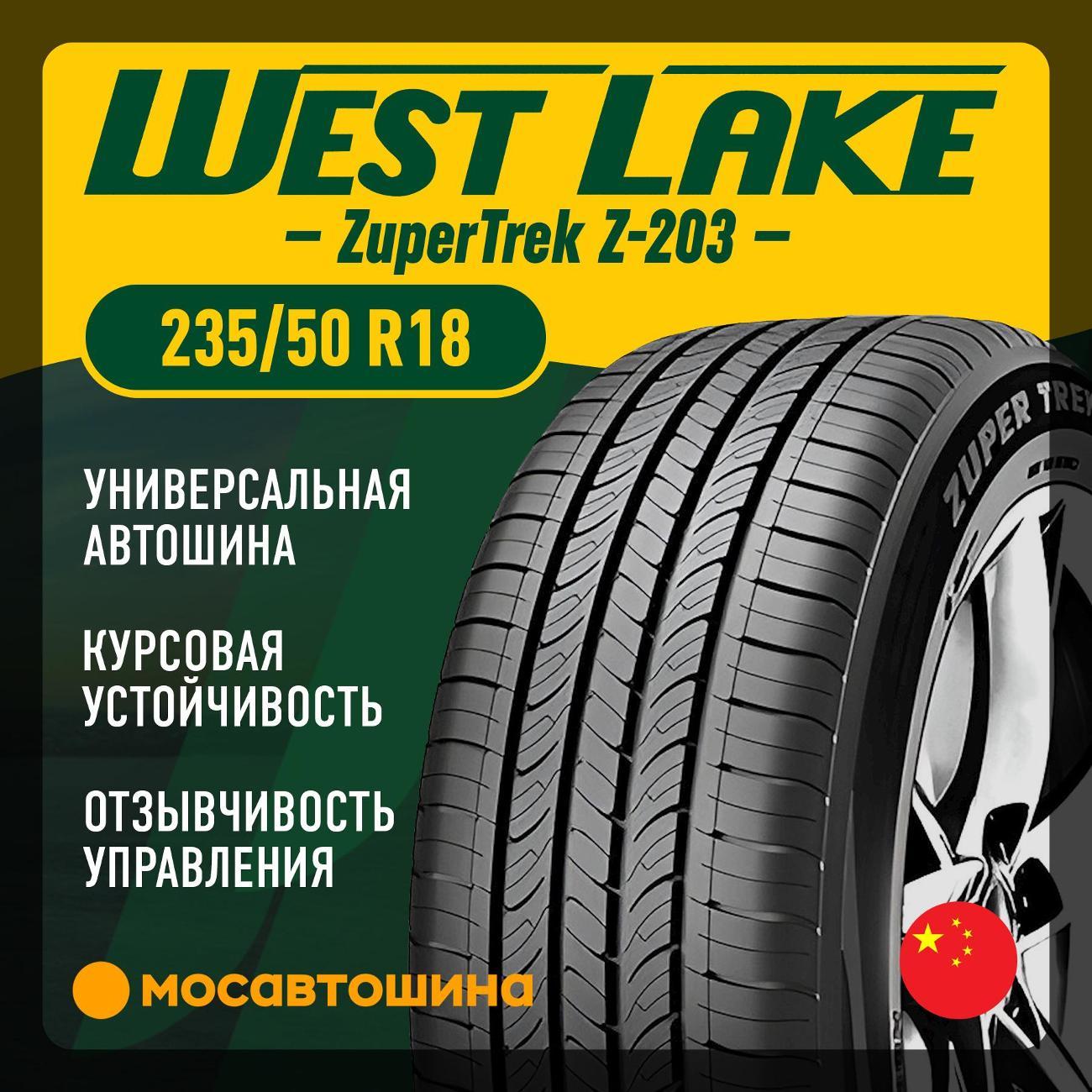 Шина автомобильная WestLake ZuperTrek Z-203 235/50 R18 101V XL