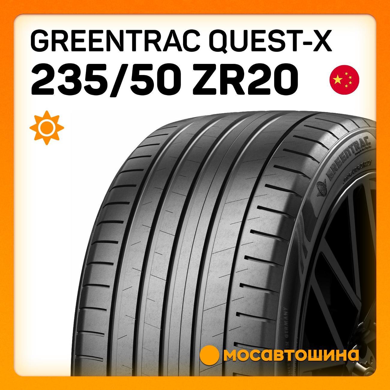 Шина автомобильная Greentrac Quest-X 235/50 ZR20 104W XL