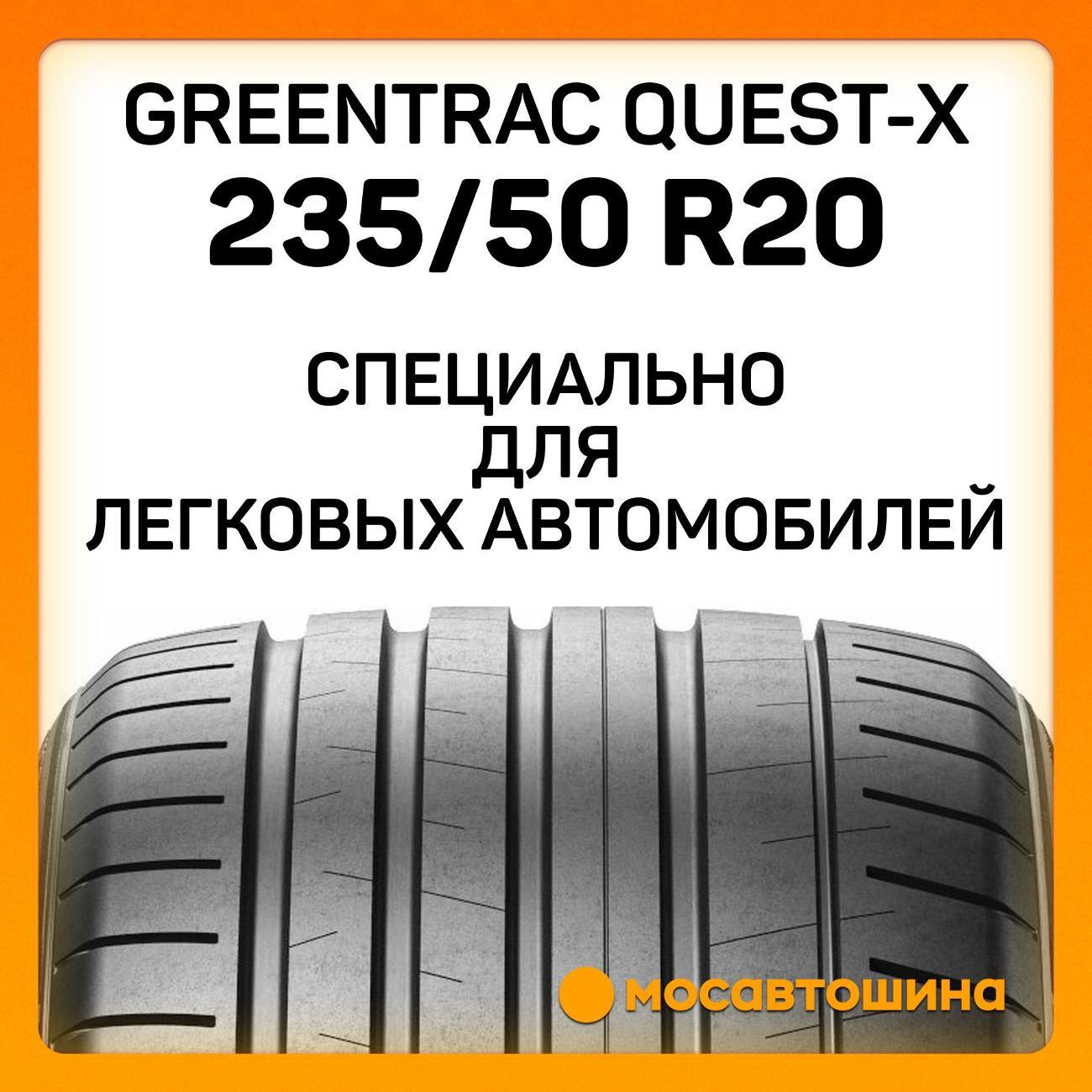 Шина автомобильная Greentrac Quest-X 235/50 ZR20 104W XL