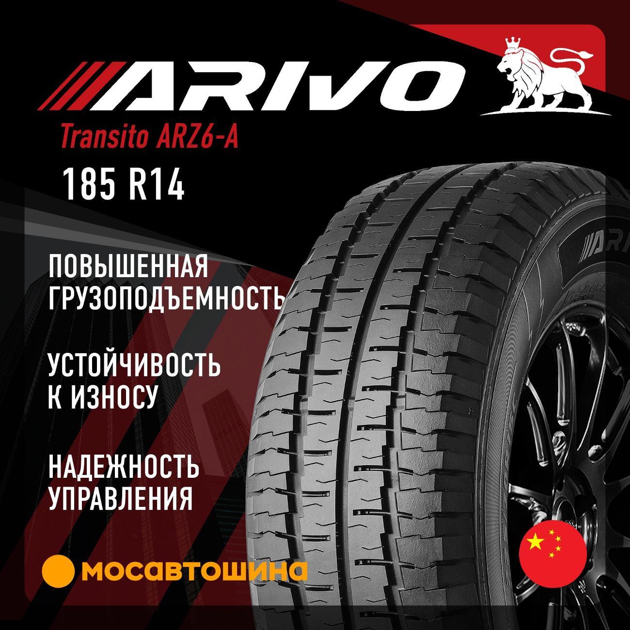 Шина автомобильная Arivo Transito ARZ6-A 185 R14 102/100R
