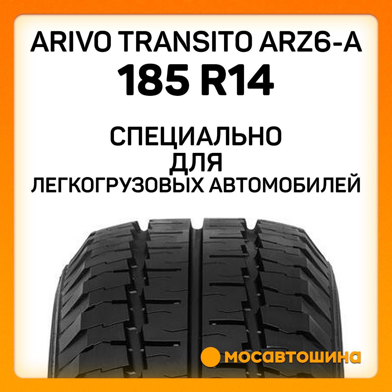 Шина автомобильная Arivo Transito ARZ6-A 185 R14 102/100R