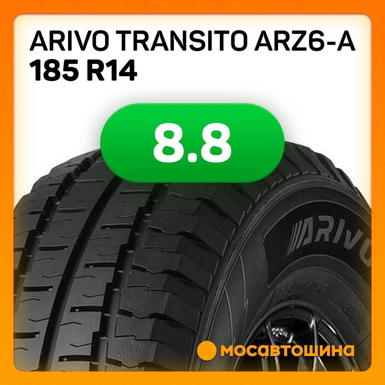 Шина автомобильная Arivo Transito ARZ6-A 185 R14 102/100R
