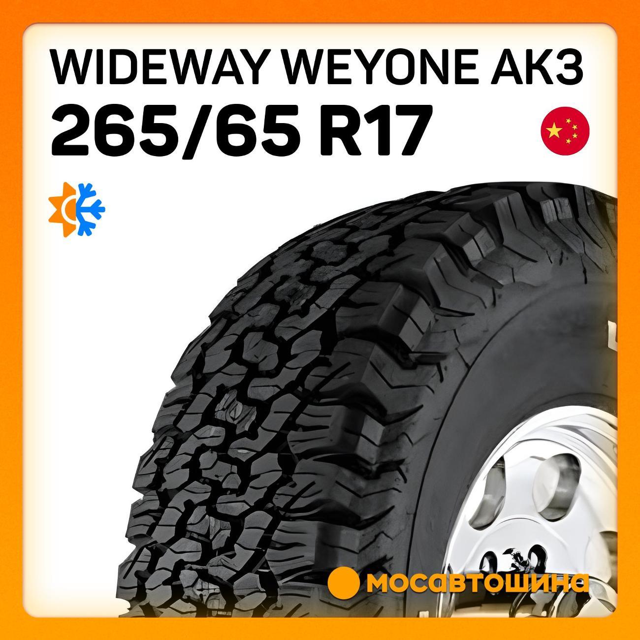 Шина автомобильная Wideway Weyone AK3 265/65 R17 120/117R