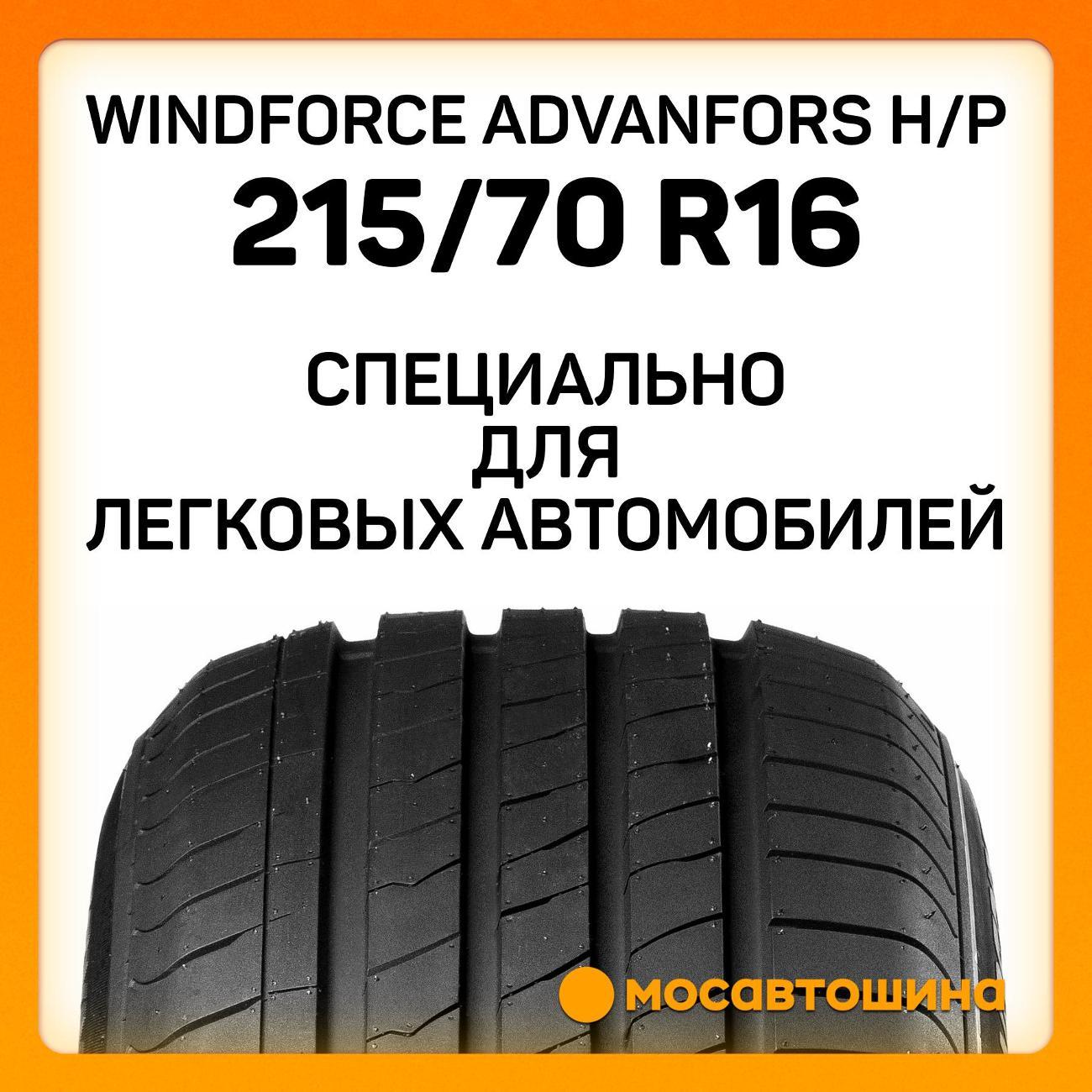 Шина автомобильная Windforce Advanfors H/P 215/70 R16 100H