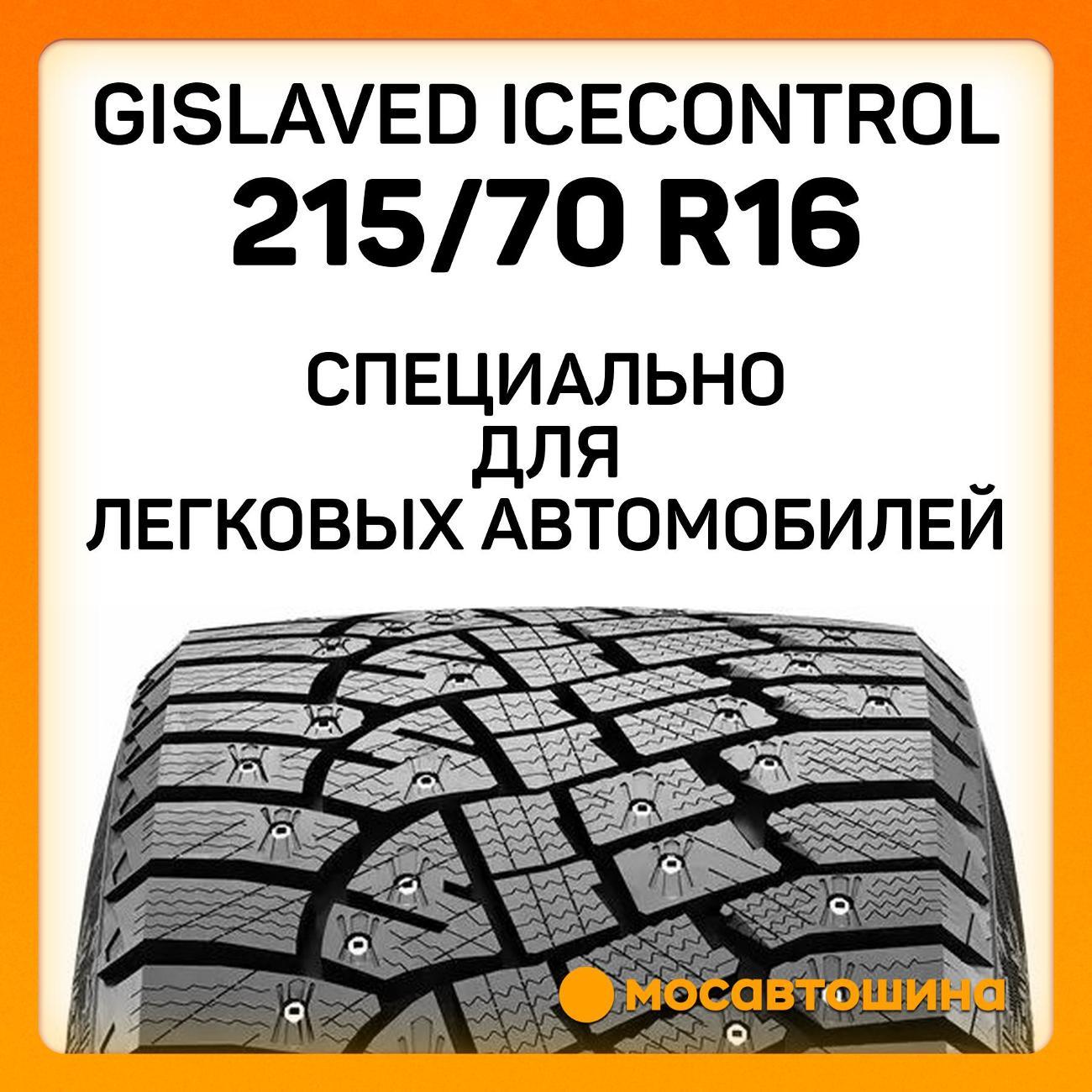Шина автомобильная Gislaved IceControl 215/70 R16 100T